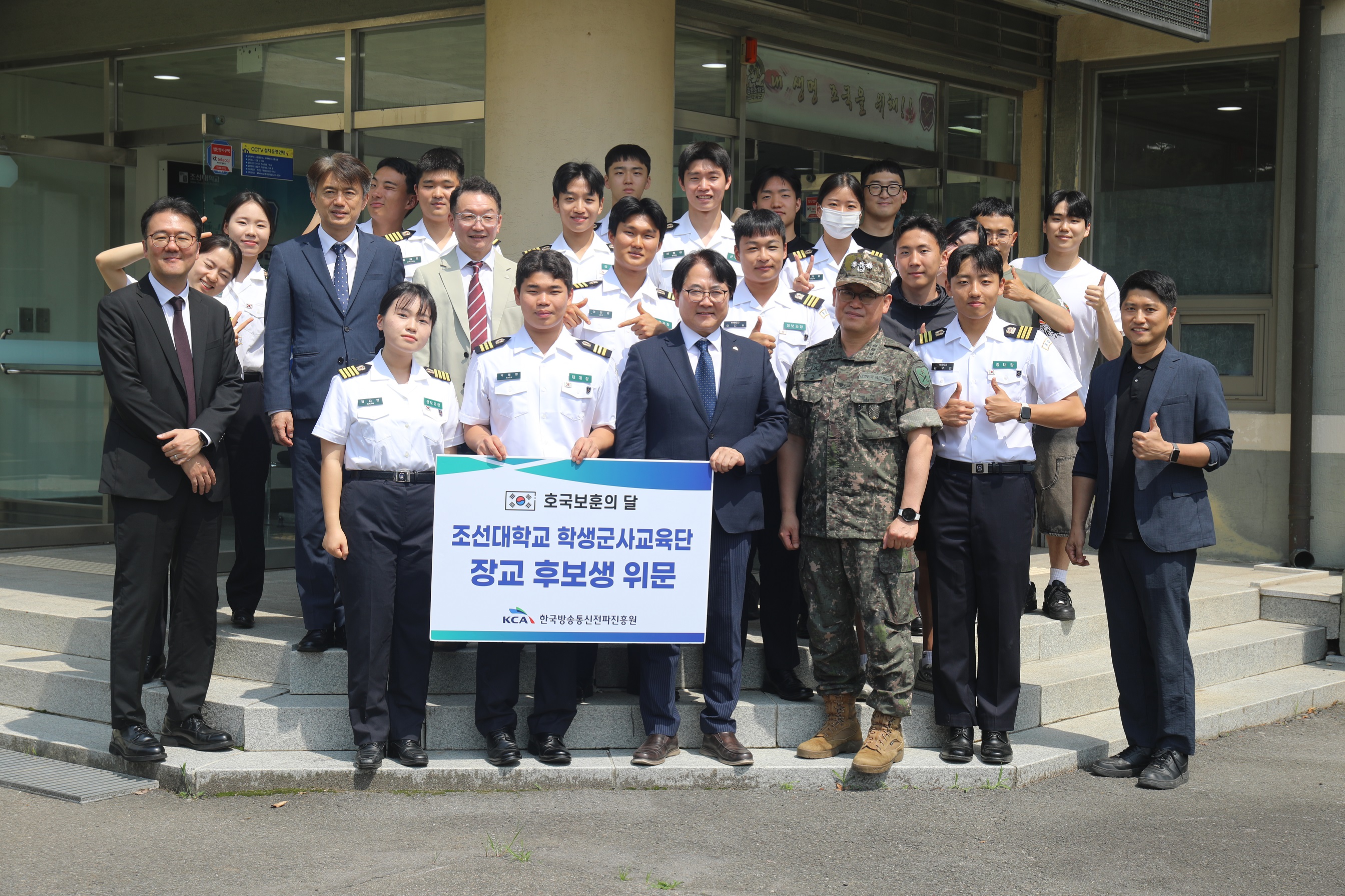 한국방송통신전파진흥원(원장 이상훈, 이하 ‘KCA’)은 ‘호국보훈의 달’을 맞아 조선대학교 학생군사교육단(이하 학군단)을 방문해 학군사관 후보생들을 위문하고 격려하는 뜻깊은 시간을 가졌다고 17일 밝혔다. KCA는 매년 ‘호국보훈의 달’을 계기로 본원이 위치한 전라남도 지역을 중심으로 위문 활동을 펼치고 있으며, 올해는 미래 대한민국 국방을 이끌 조선대학교 학군단을 찾았다. 이번 방문에서는 국가 수호에 대한 소명의식을 바탕으로 교육과 훈련에 매진하고 있는 예비 장교들에게 감사의 뜻을 전하고, 진심 어린 응원과 함께 이들의 노고를