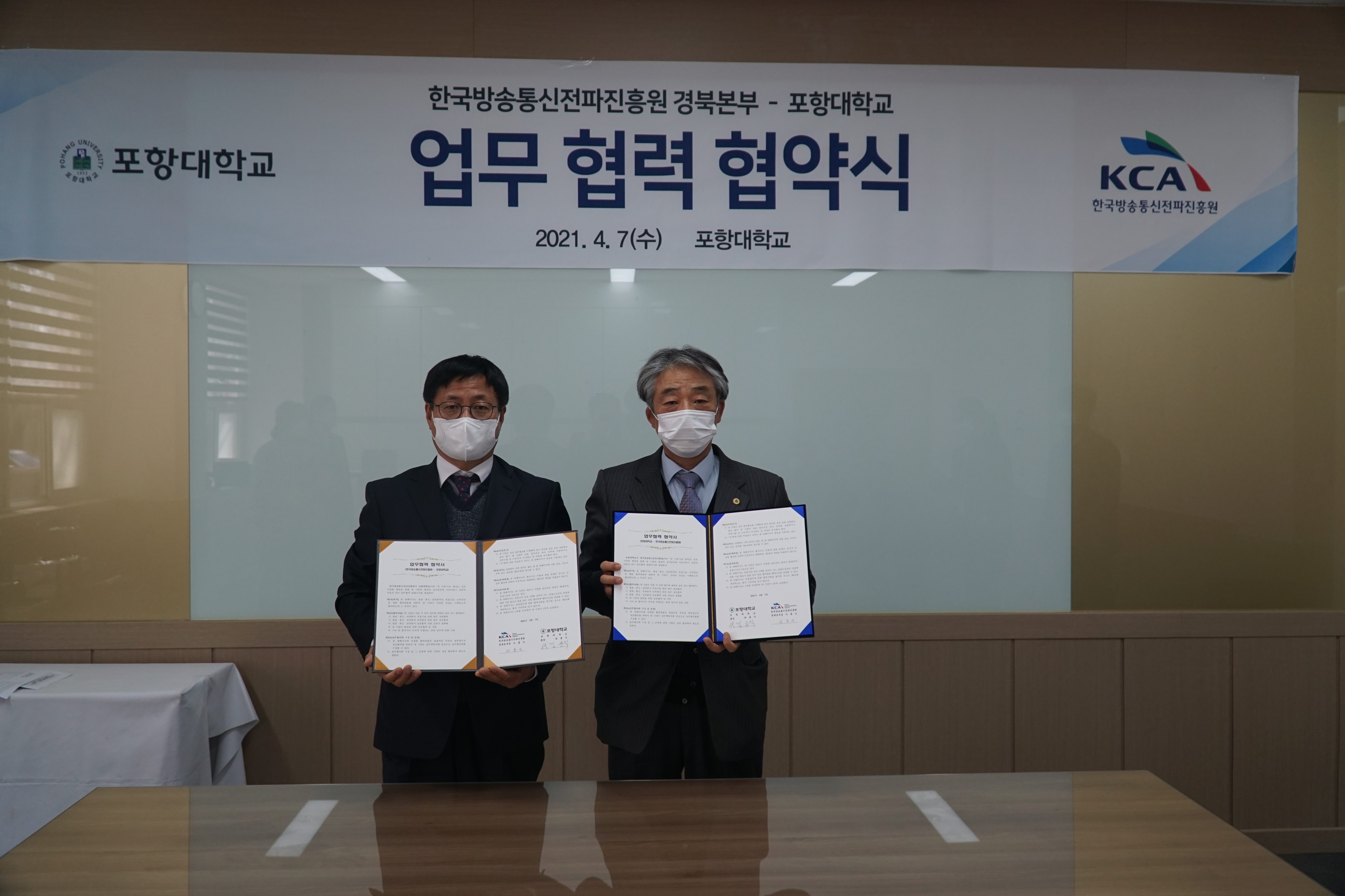 전파진흥원-이공계대학(가톨릭상지대, 포항대) 업무협약 체결