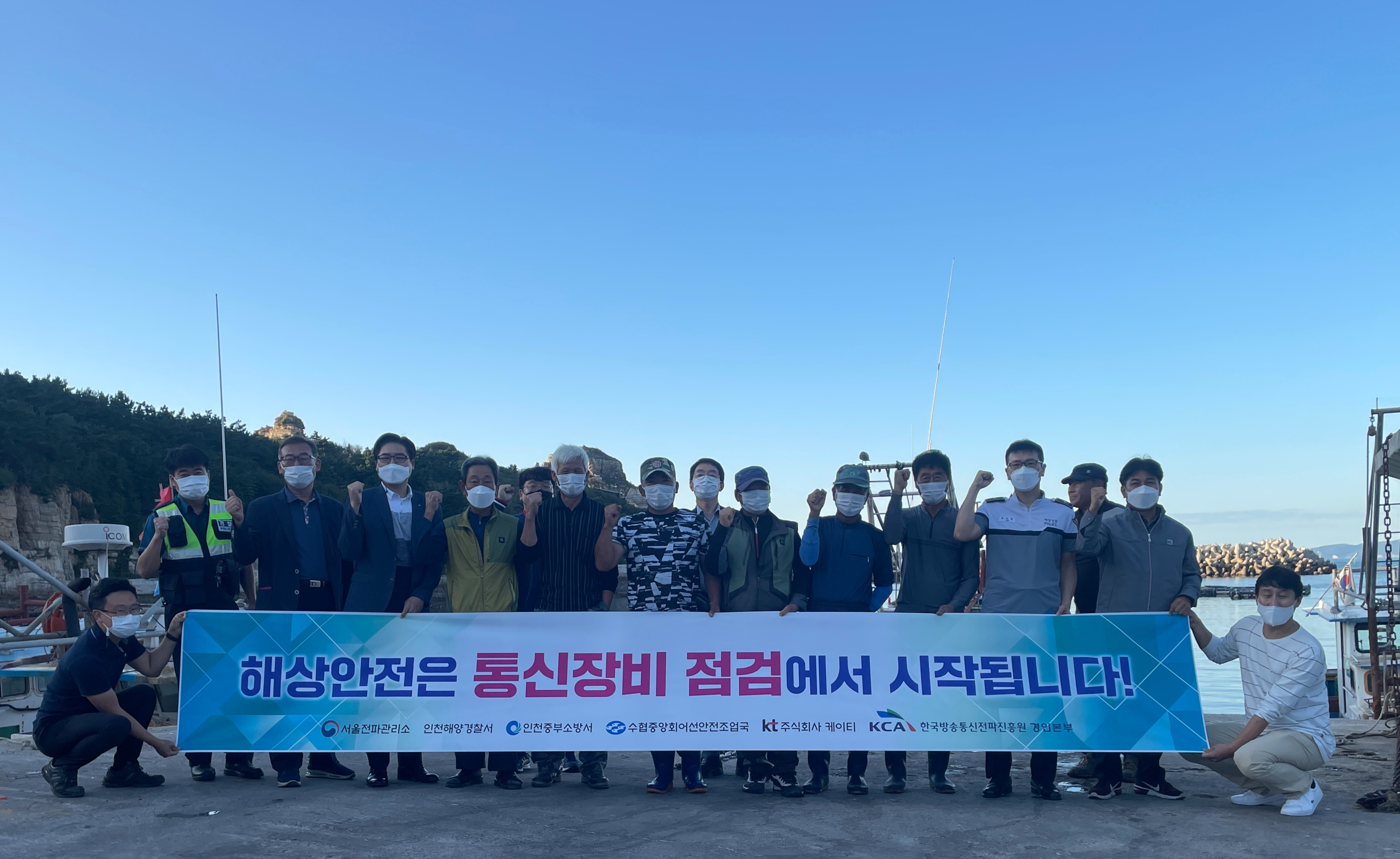 한국방송통신전파진흥원, 접경지역 유관기관 합동 해상안전서비스 실시