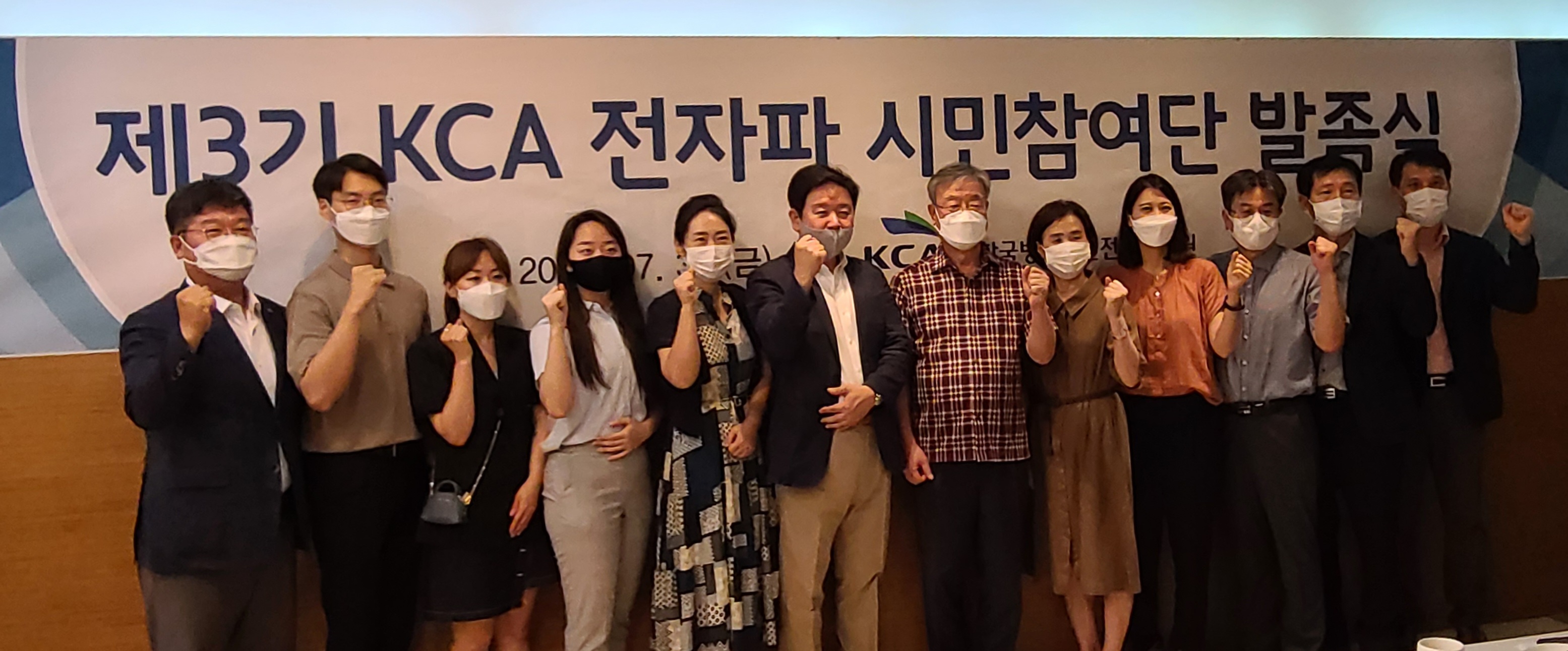 KCA, 제3기 전자파 시민참여단 발족