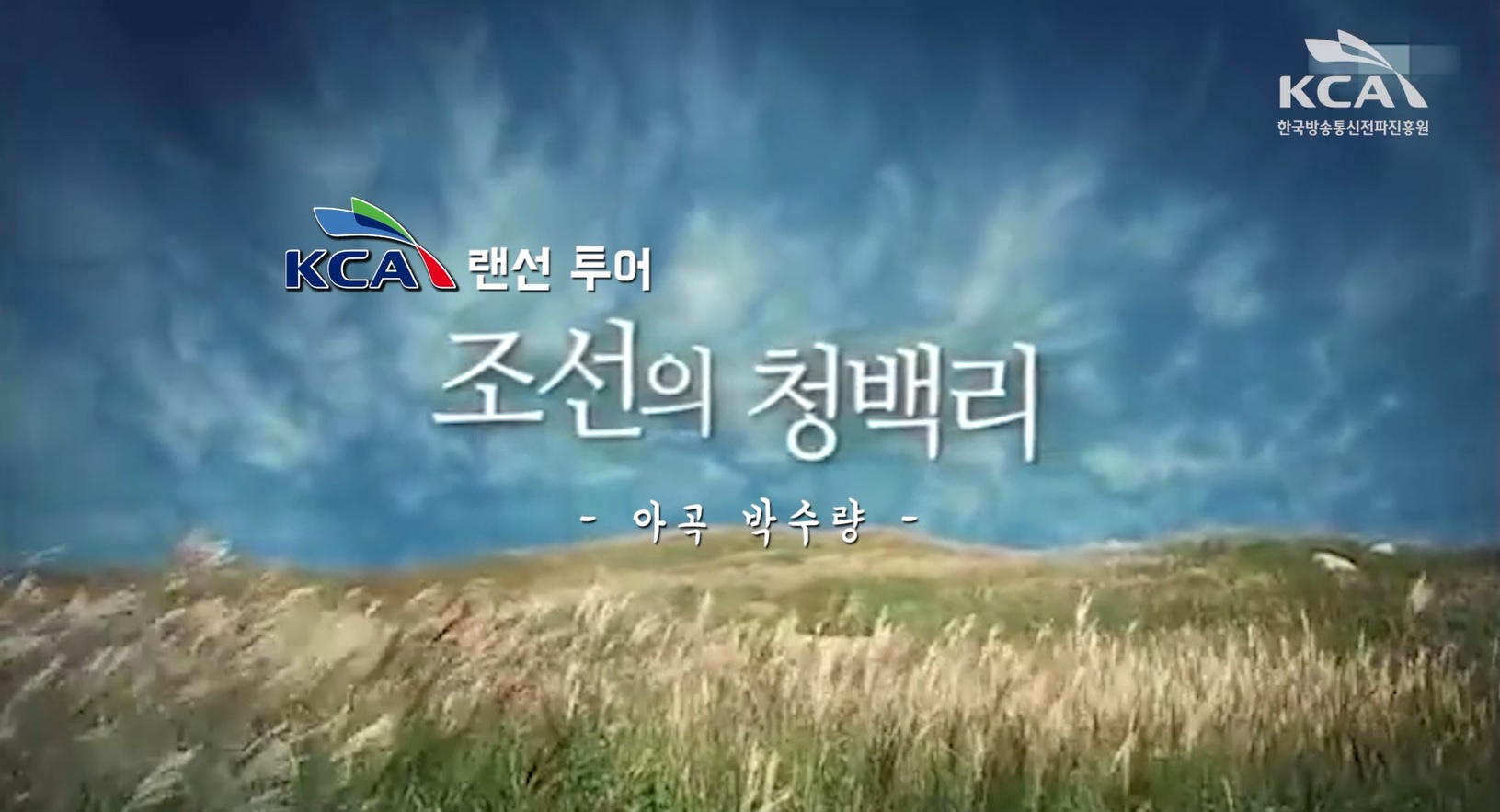 한국방송통신전파진흥원, 청렴교육 콘텐츠 랜선투어로 만들어
