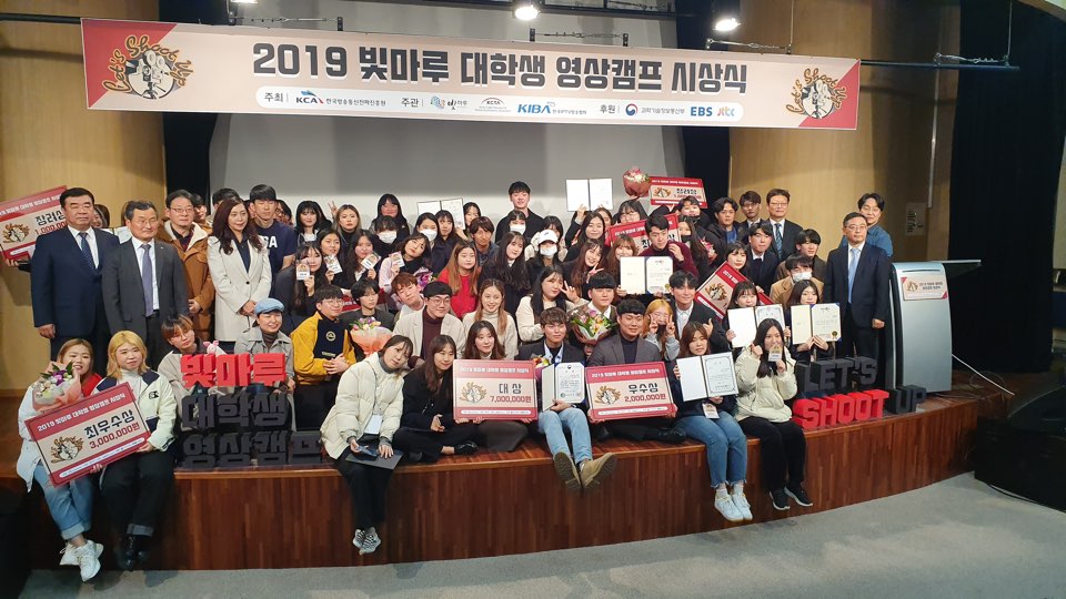 한국방송통신전파진흥원, 제3회 빛마루 영상캠프 시상식 개최