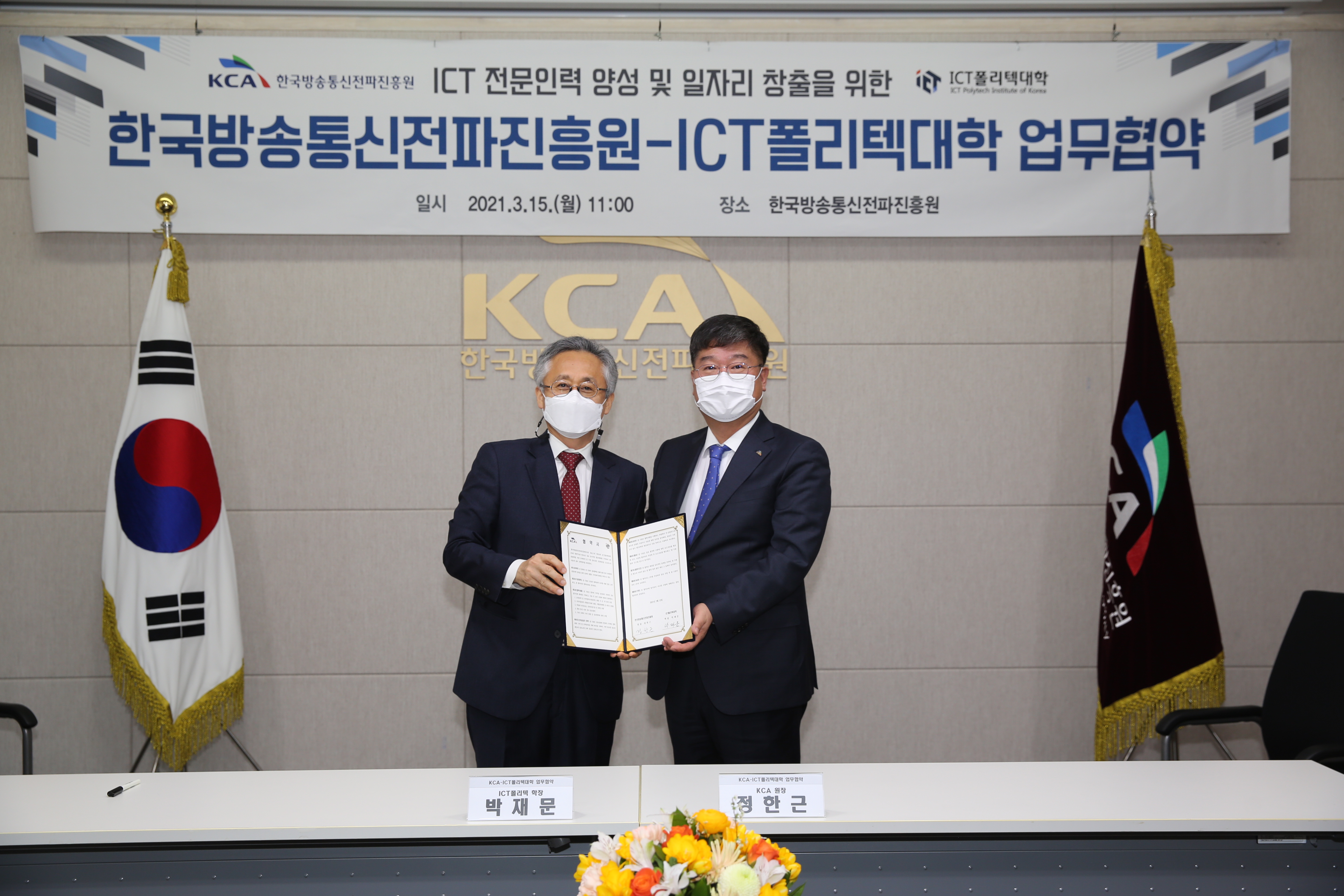 한국방송통신전파진흥원-ICT폴리텍 대학, ICT전문인력 양성 업무협약 체결