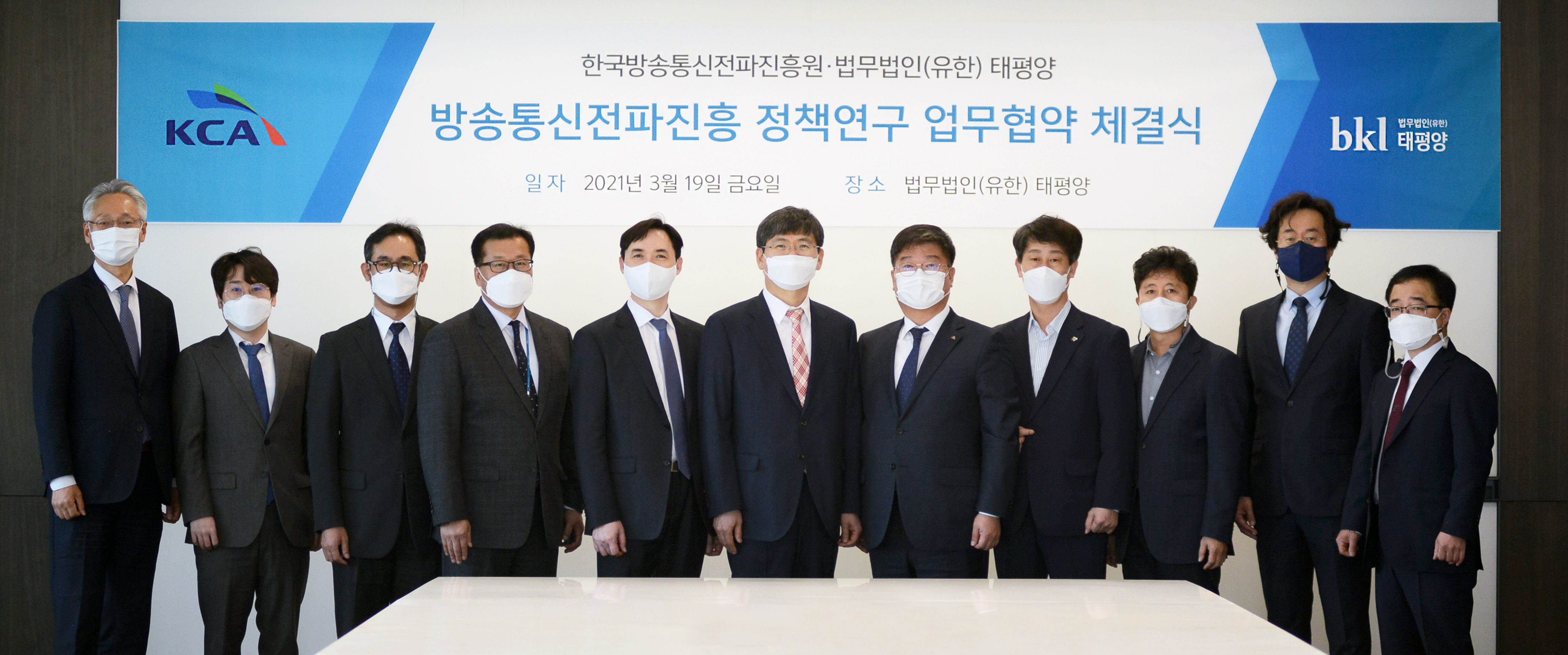 전파진흥원, 법무법인 태평양과 상호협력 업무협약 체결