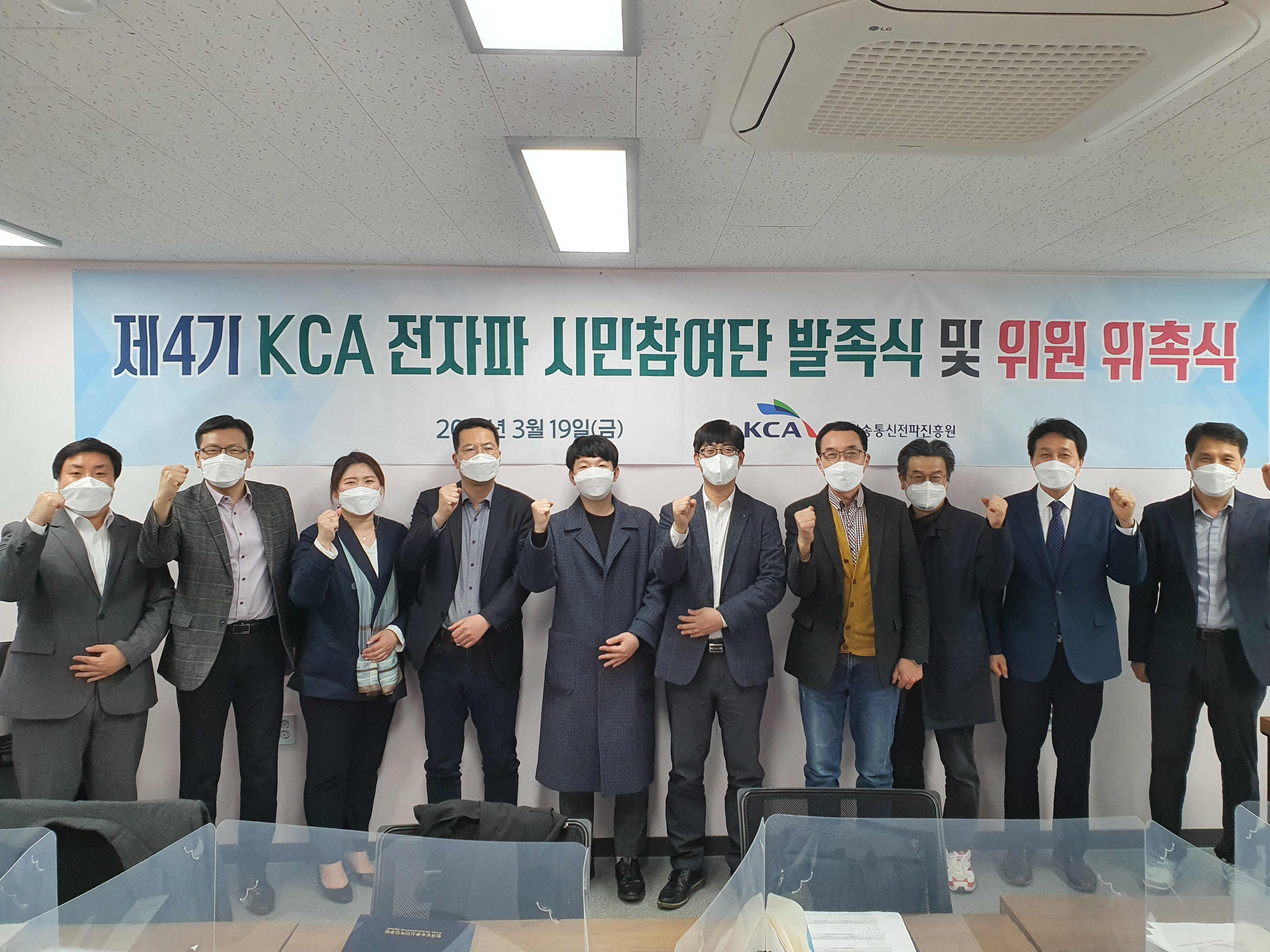 전파진흥원, 제4기 KCA 전자파 시민참여단 발족