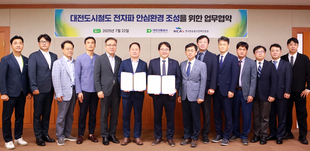 한국방송통신전파진흥원, 대전교통공사와 도시철도 전자파 안전 강화를 위한 업무협약 체결