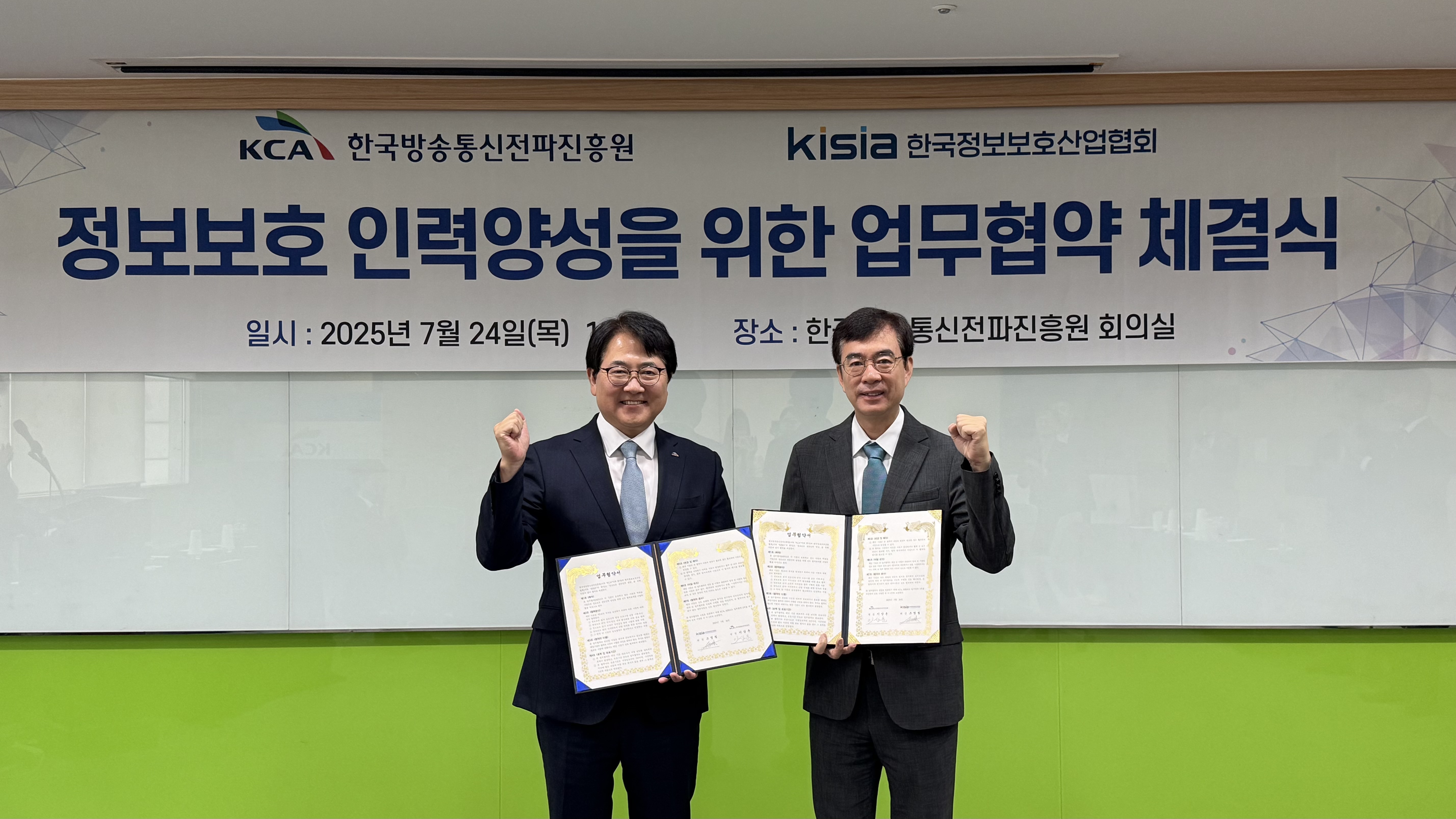 한국방송통신전파진흥원, 한국정보보호산업협회와 정보보호 전문인력 양성 업무협약 체결
