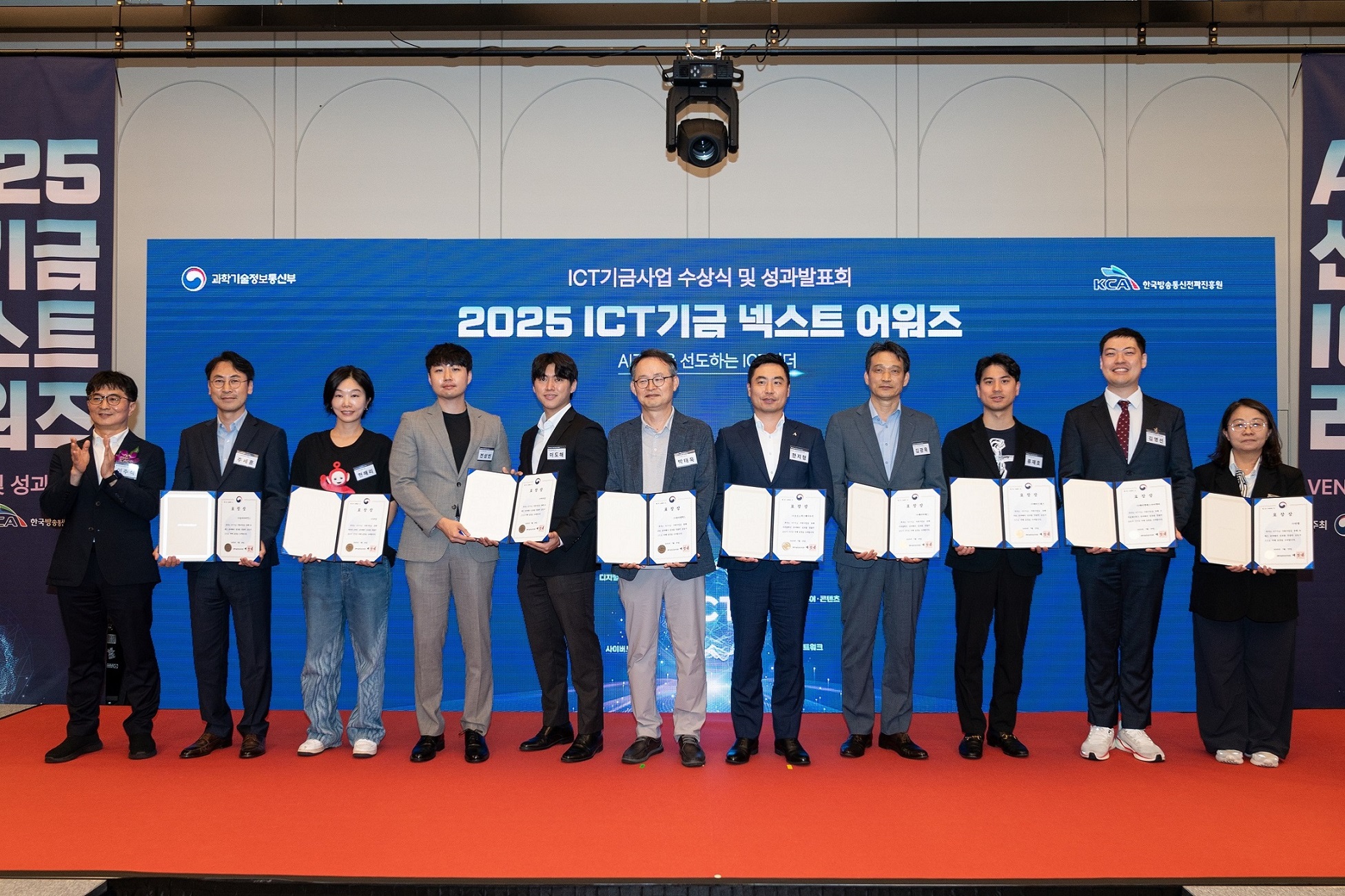 한국방송통신전파진흥원,「2025 ICT 넥스트 어워즈」개최