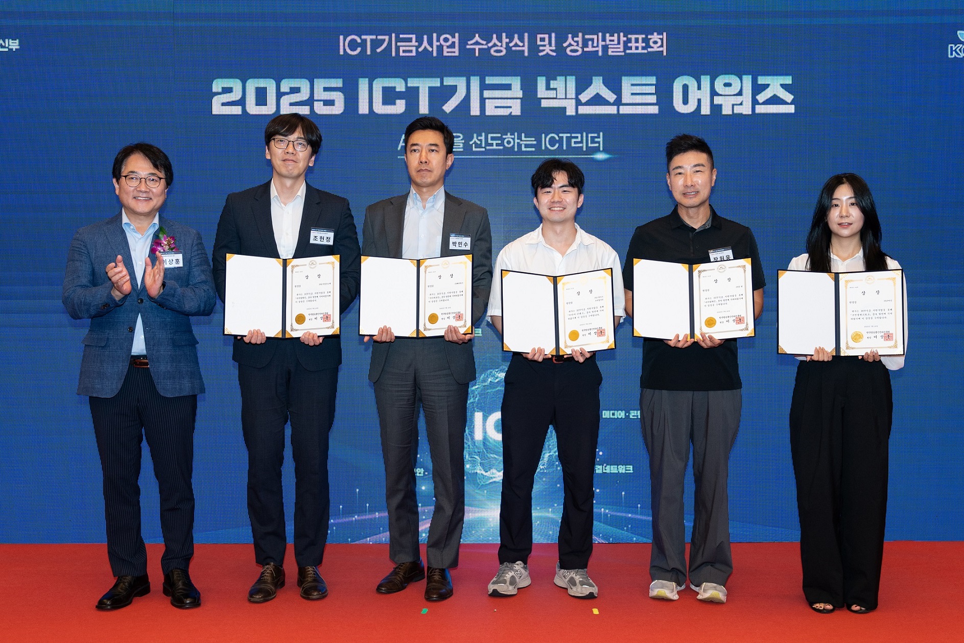 한국방송통신전파진흥원,「2025 ICT 넥스트 어워즈」개최