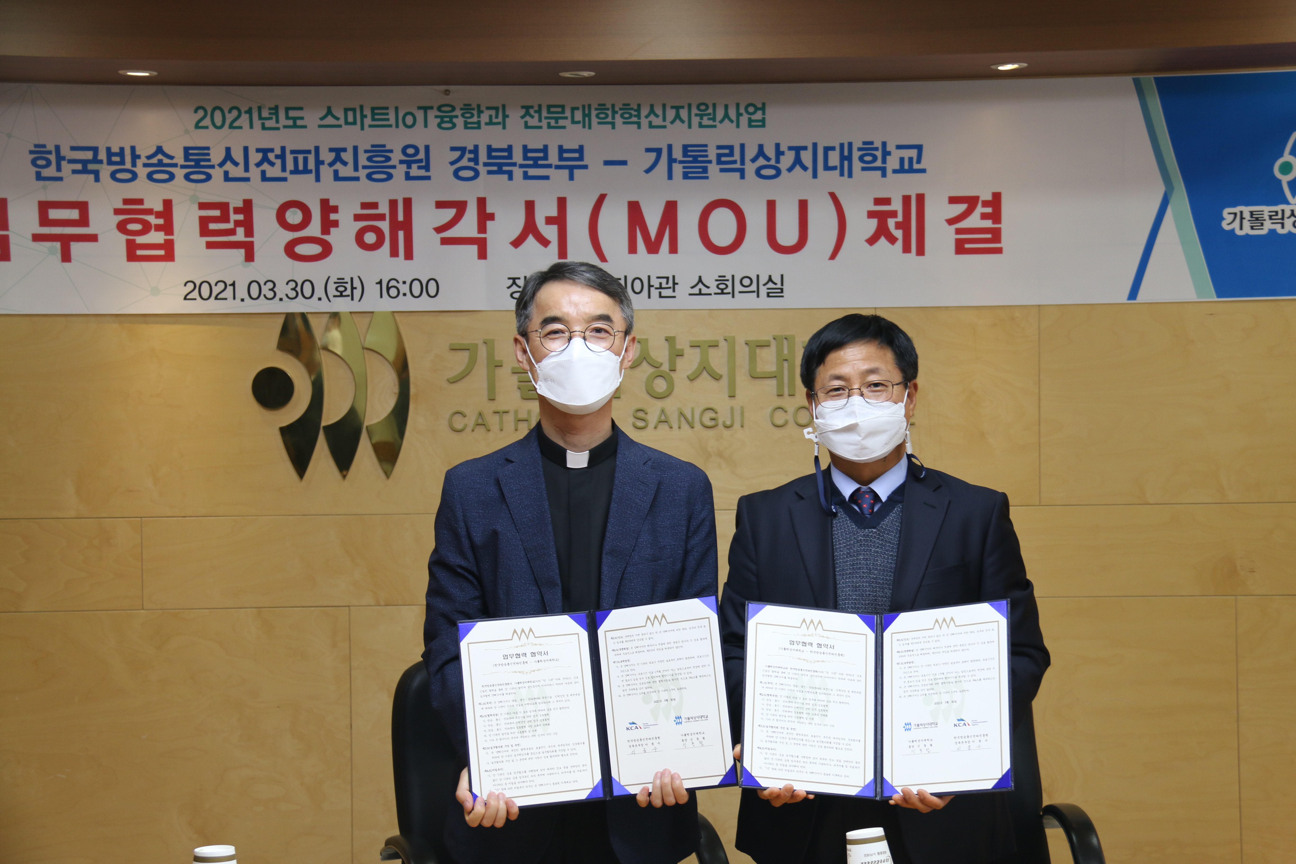 전파진흥원-이공계대학(가톨릭상지대, 포항대) 업무협약 체결