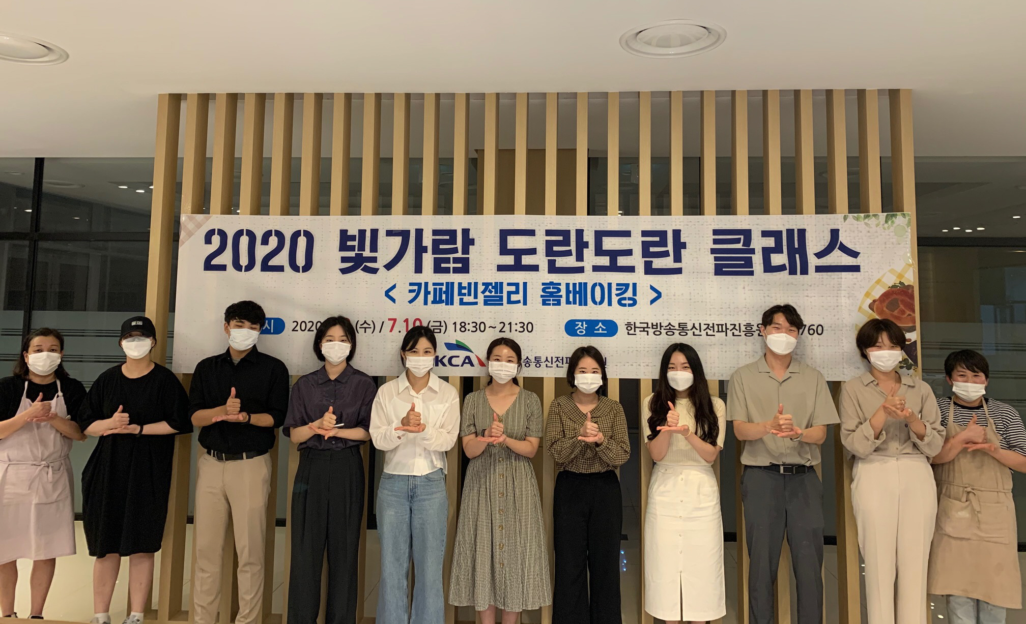 KCA, 2020 빛가람도란도란클래스 열어