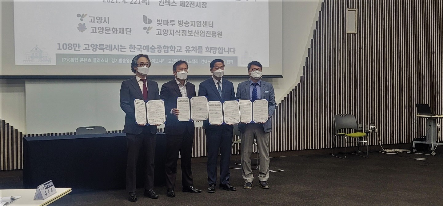 전파진흥원, 한예종 고양시 유치와 협력사업을 위한 MOU 체결