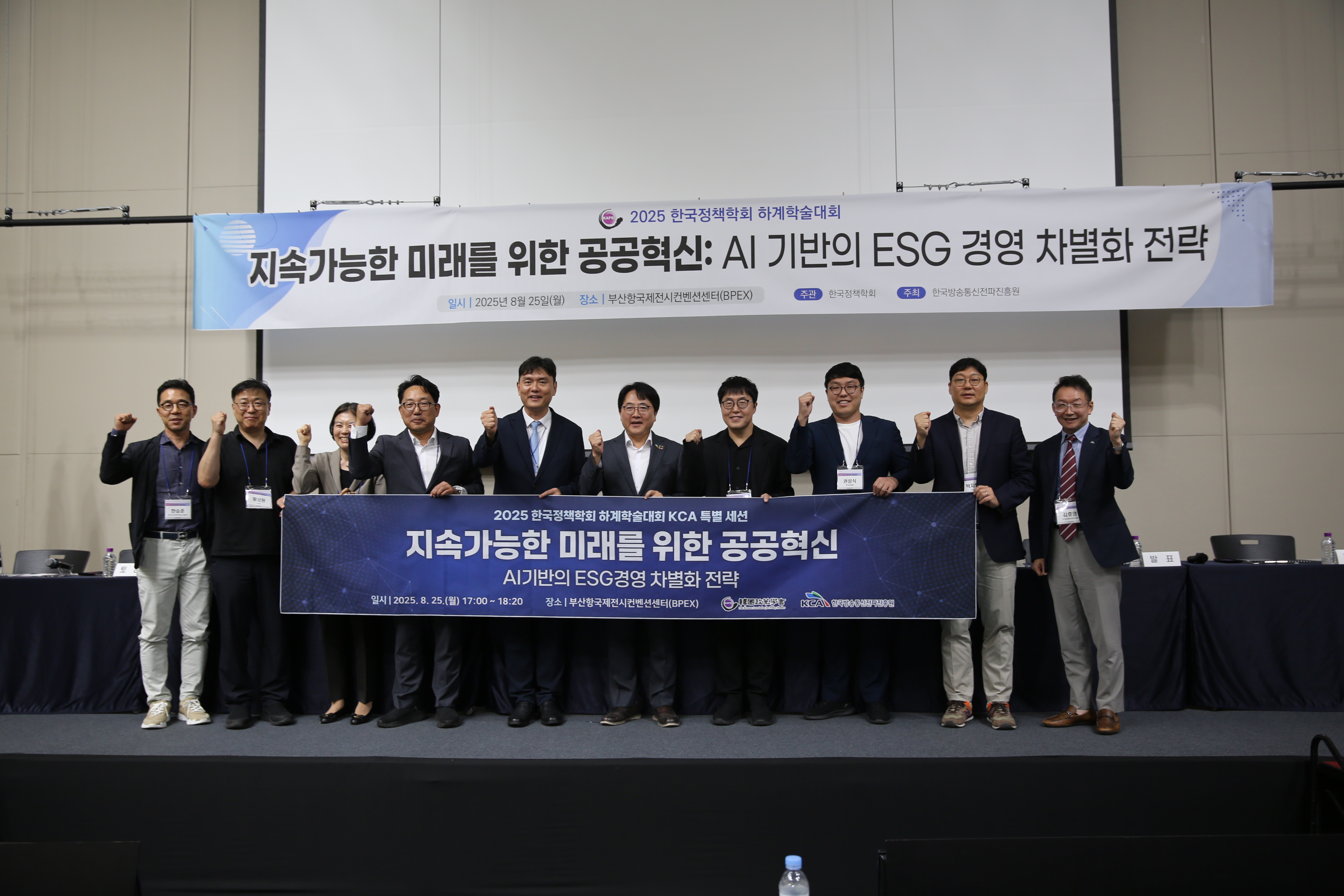 한국방송통신전파진흥원, 2025 한국정책학회 하계학술대회 특별세션 개최