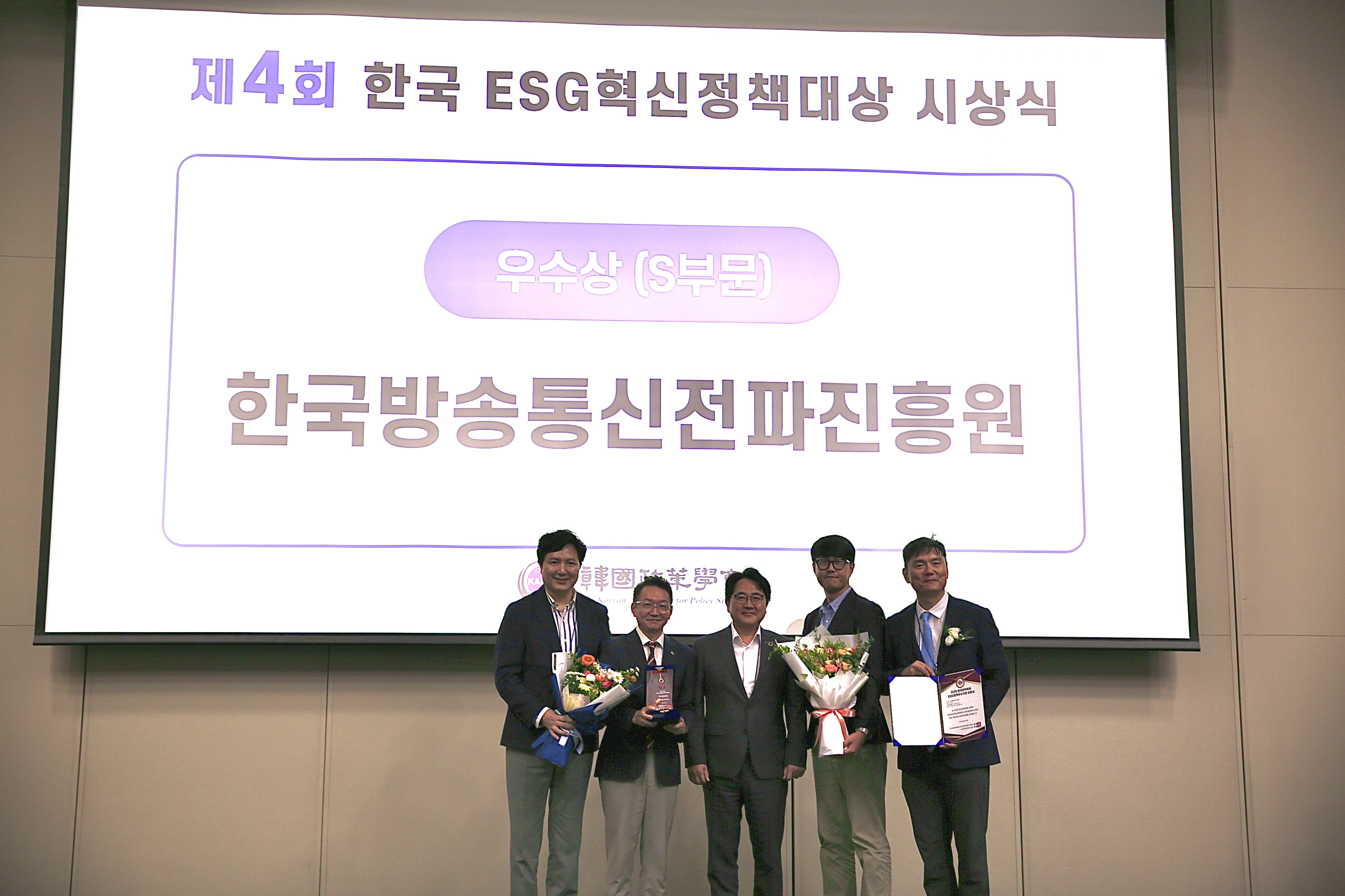 한국방송통신전파진흥원, 2025 한국정책학회 하계학술대회 특별세션 개최
