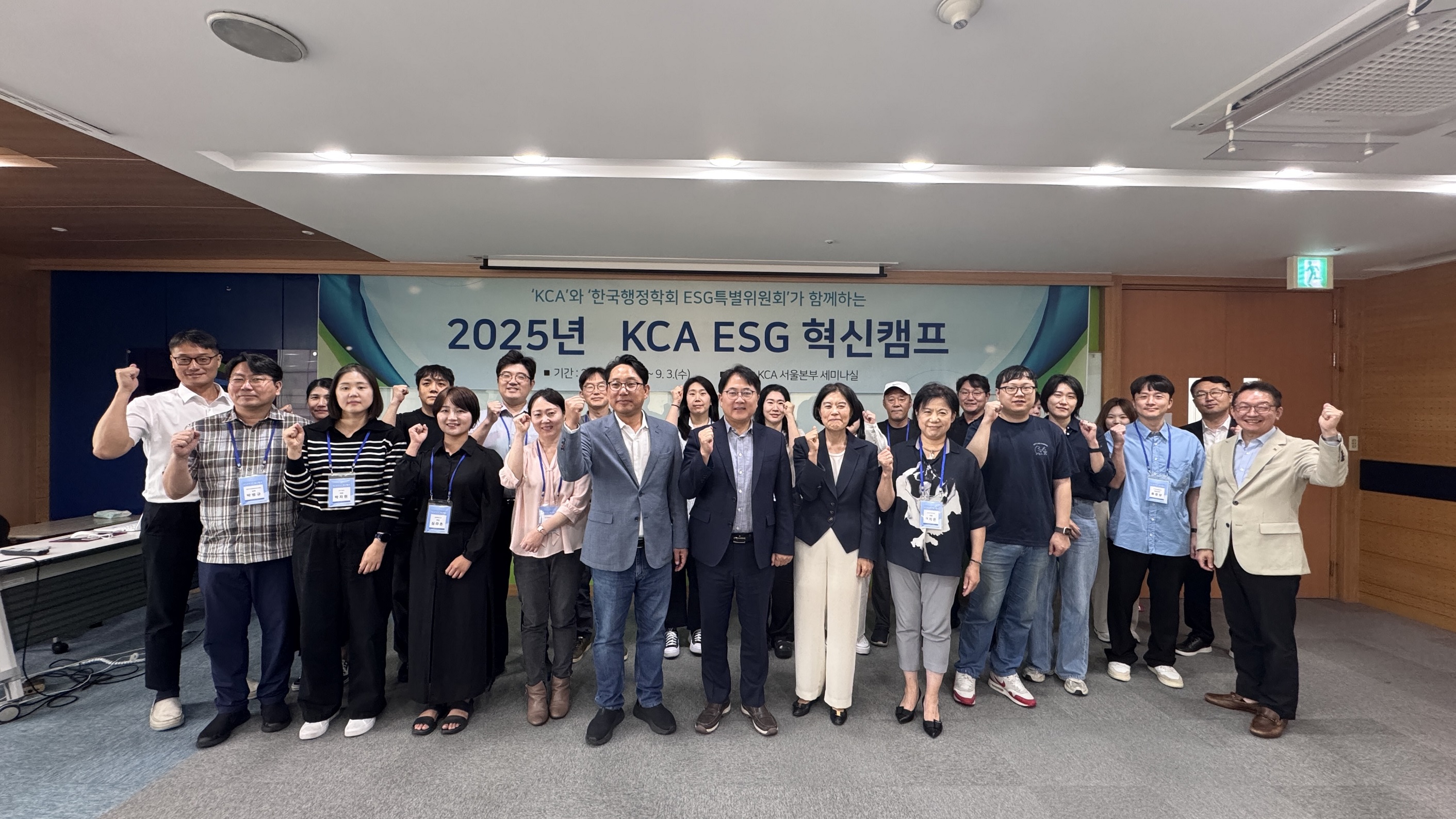 한국방송통신전파진흥원, 한국행정학회 ESG특별위원회와 함께한 ‘2025년 KCA ESG 혁신캠프’ 성료