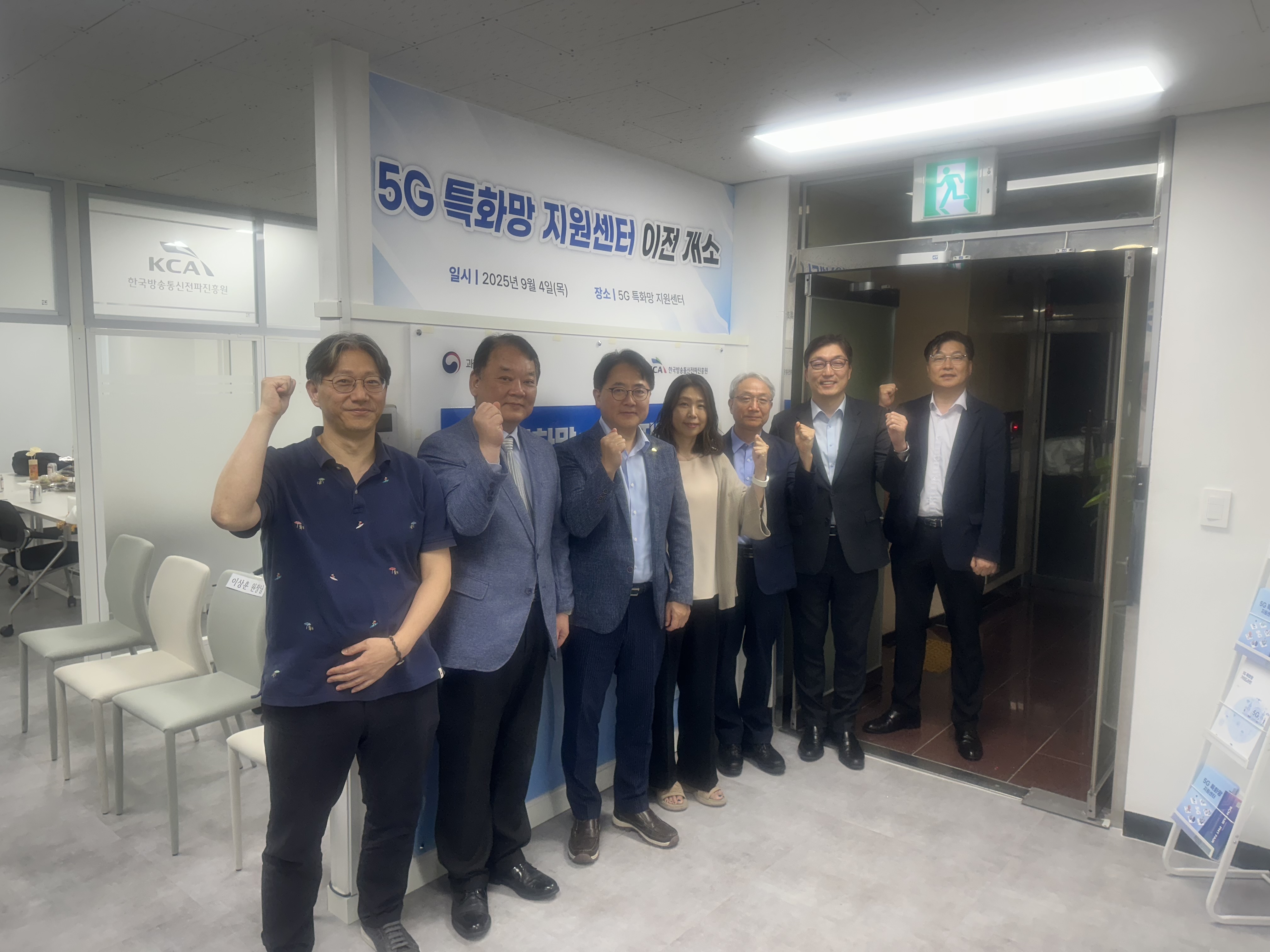 한국방송통신전파진흥원, 5세대(5G) 특화망 지원센터 오송으로 이전