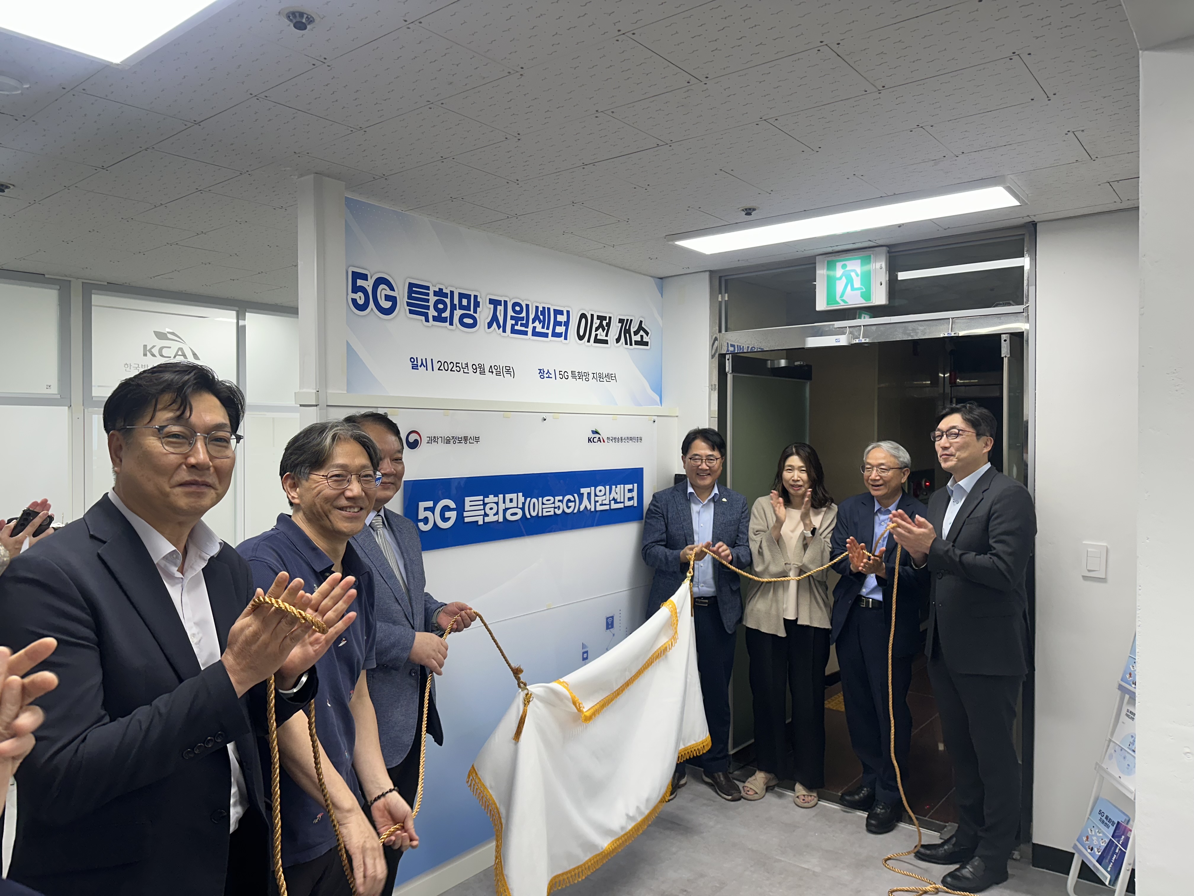한국방송통신전파진흥원, 5세대(5G) 특화망 지원센터 오송으로 이전