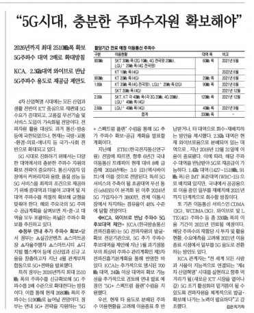 5G시대, 충분한 주파수자원 확보해야