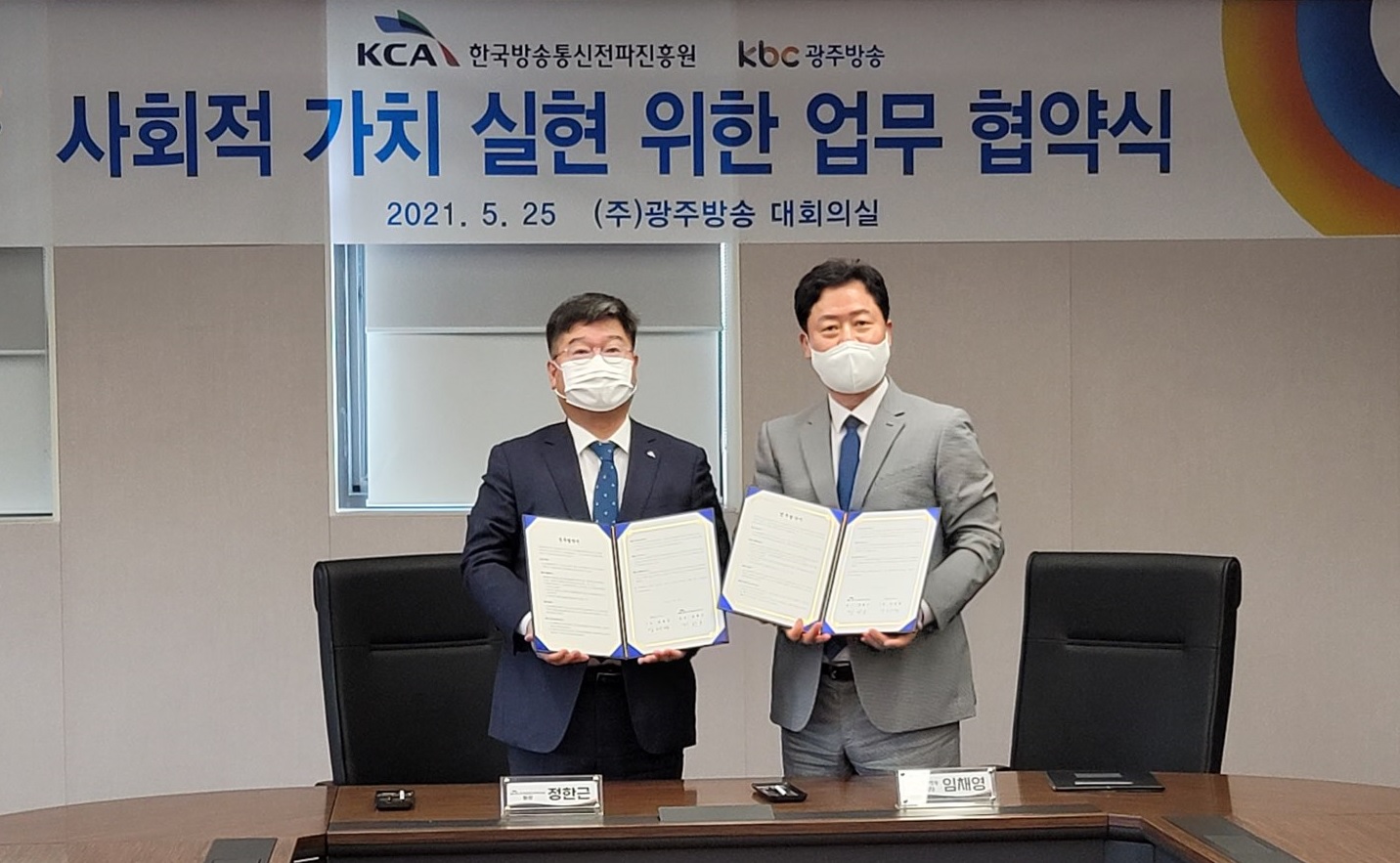 한국방송통신전파진흥원-KBC광주방송 업무협약 체결