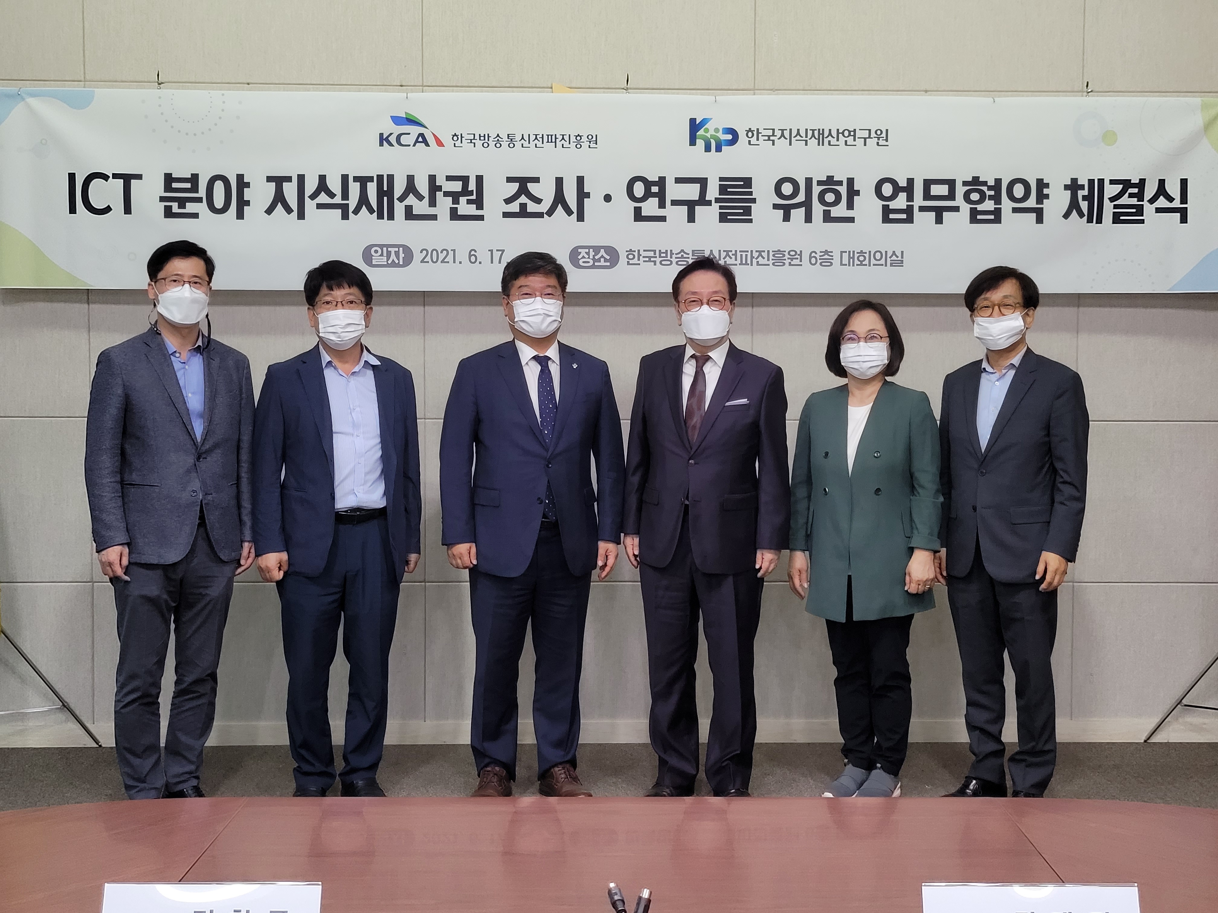 전파진흥원, 한국지식재산연구원과 업무 협약 체결