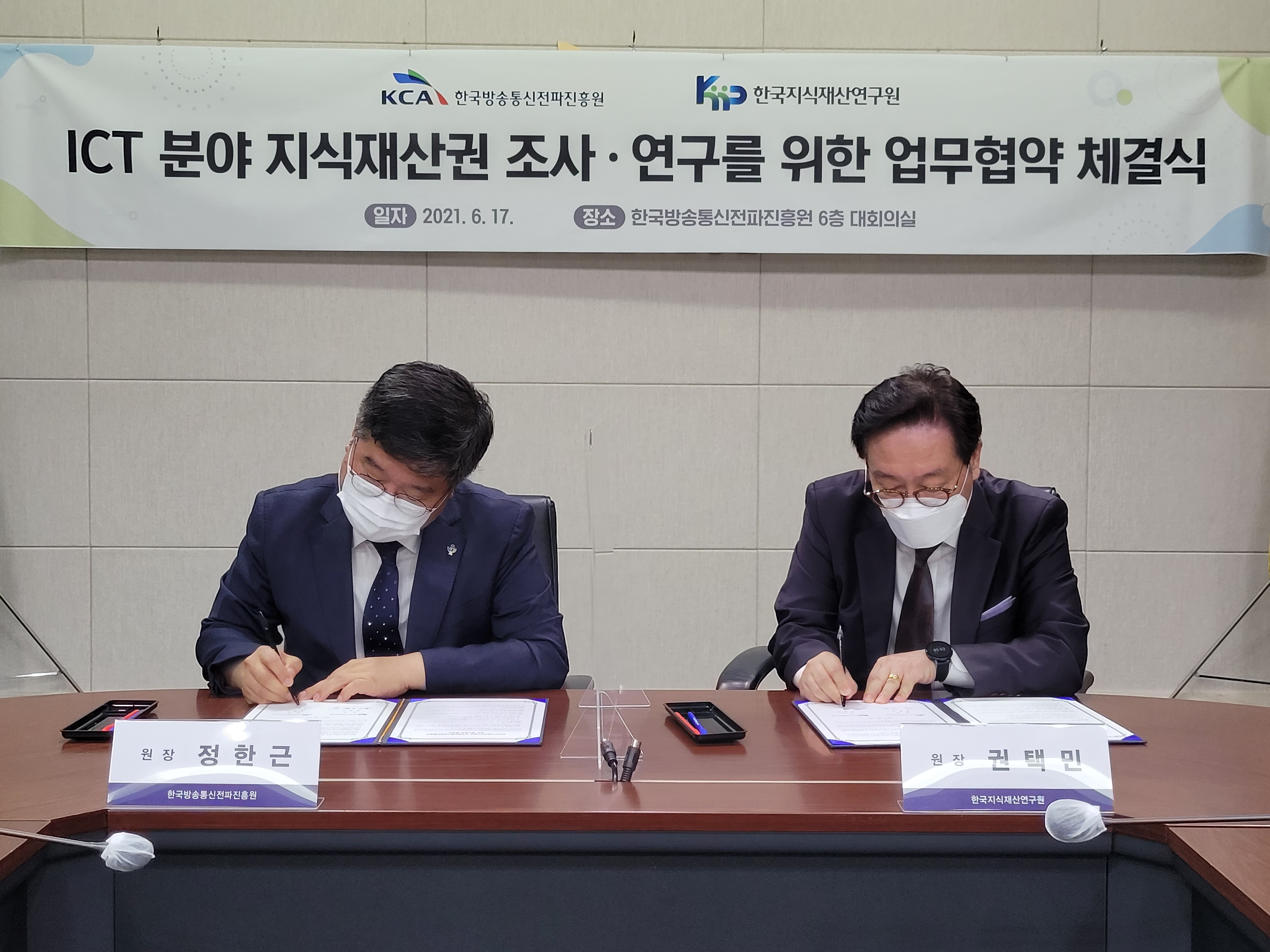 전파진흥원, 한국지식재산연구원과 업무 협약 체결