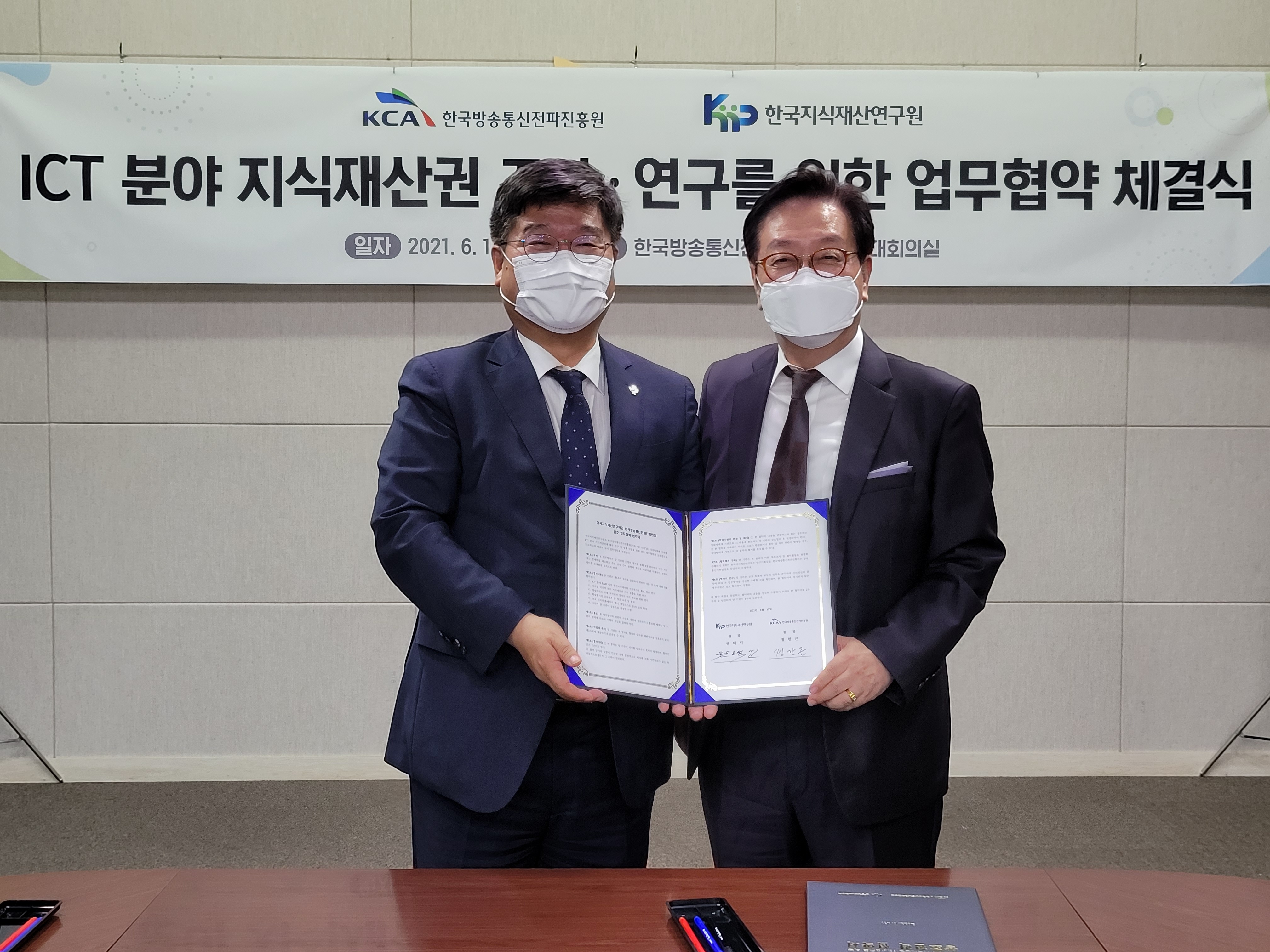 전파진흥원, 한국지식재산연구원과 업무 협약 체결