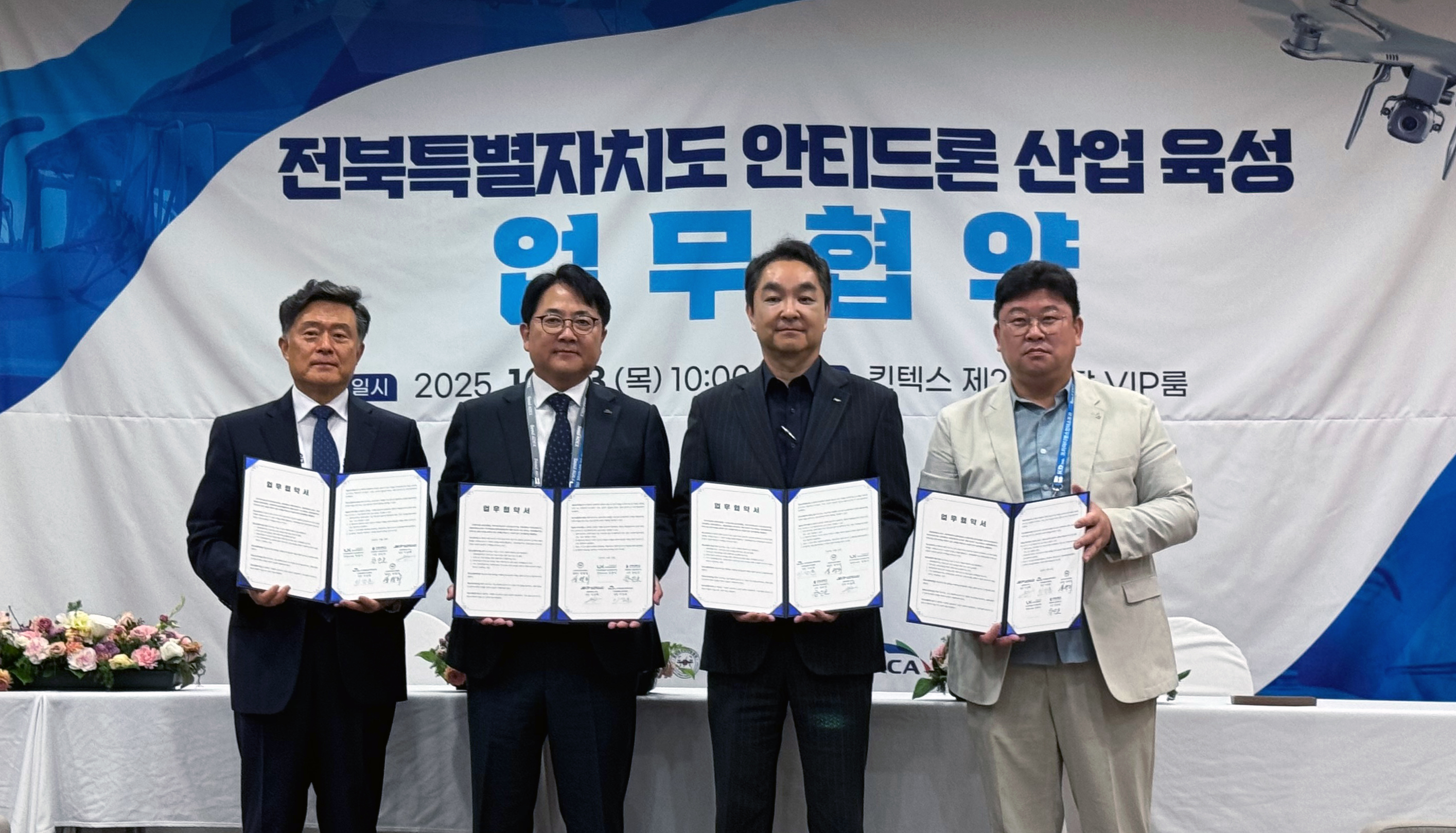 한국방송통신전파진흥원, ‘서울 국제 항공우주 및 방위산업 전시회(ADEX 2025)’에서 드론 산업 발전을 위한 공동 연구 및 협력 사업 체결