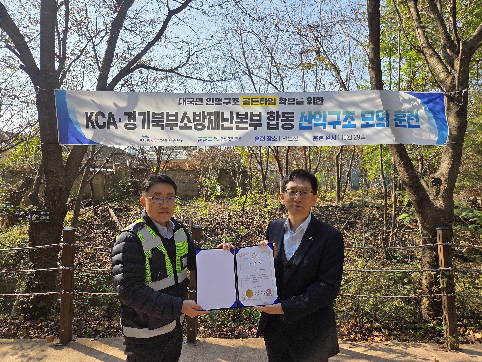 한국방송통신전파진흥원, 경기북부소방재난본부와 전파기반 데이터를 활용한 ‘국민안전 산악구조 모의훈련’ 실시