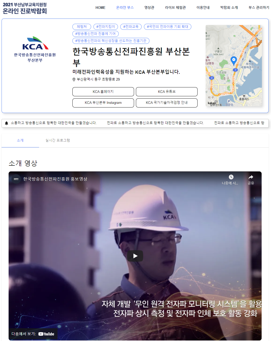 KCA 부산본부, 2021 온라인 진로박람회 진로체험 학습프로그램 운영