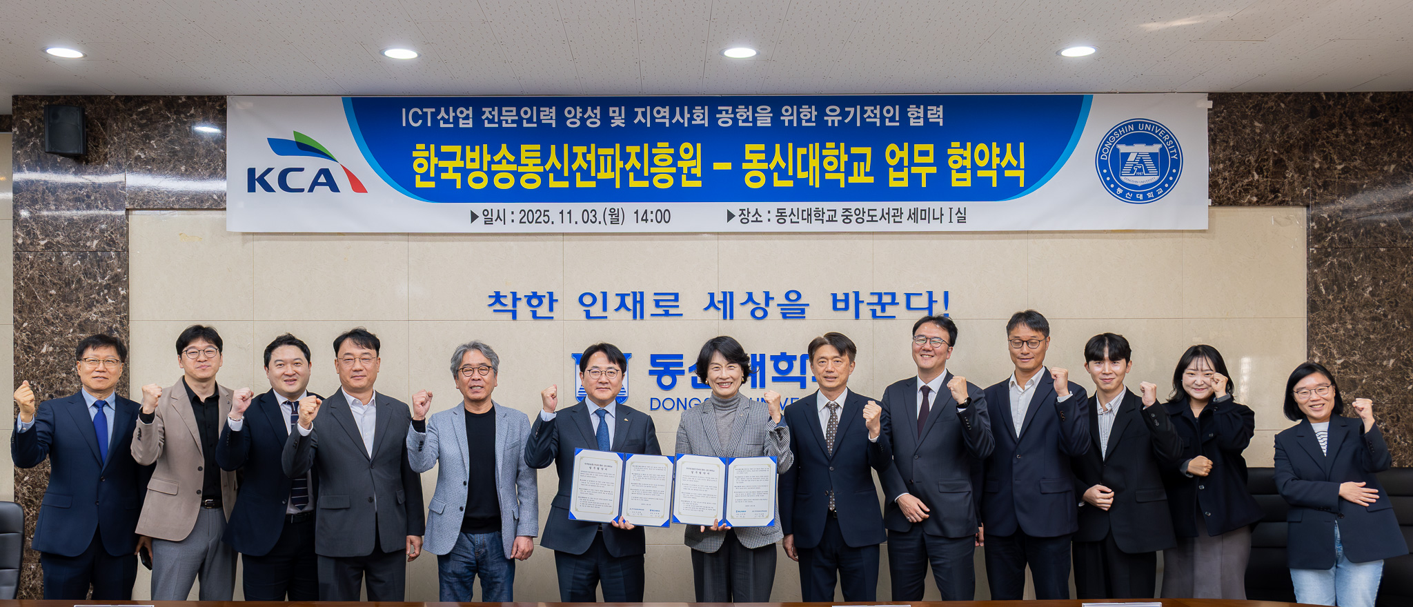 한국방송통신전파진흥원·동신대학교, 지역 상생과 발전을 위한 업무협약 체결