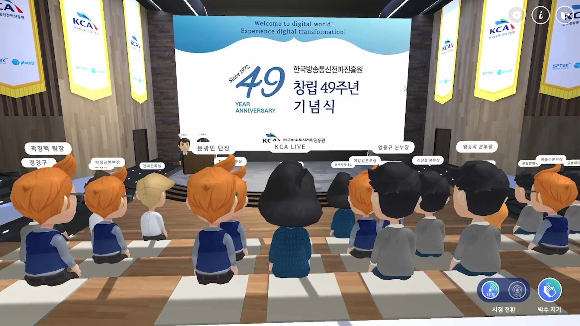 [사진=에스피테크놀러지(주), 플레이스비(주)] KCA는 메타버스를 활용하여 창립 49주년 창립기념식 행사를 진행하고 있다.