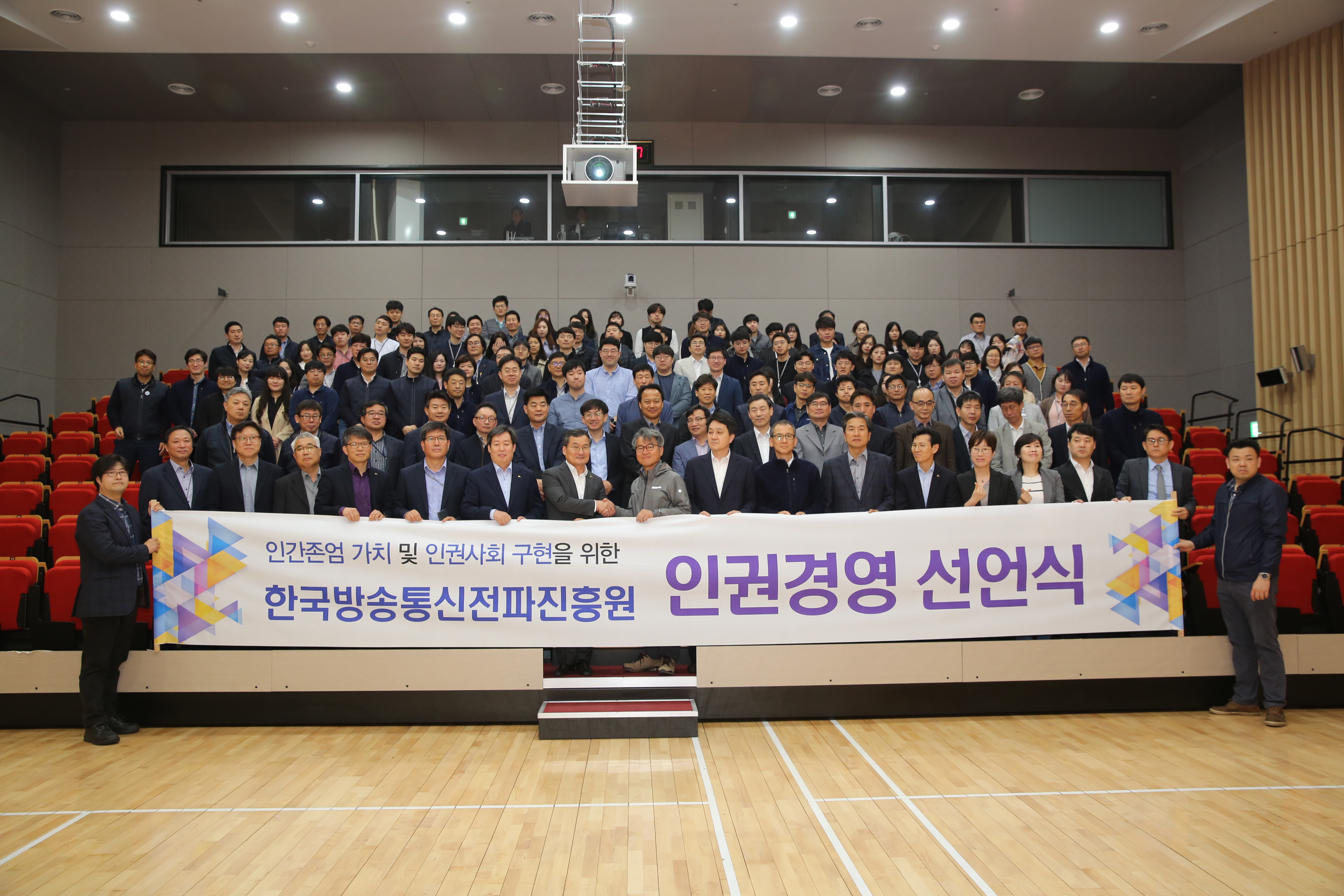 한국방송통신전파진흥원, 인권경영 선언식 개최