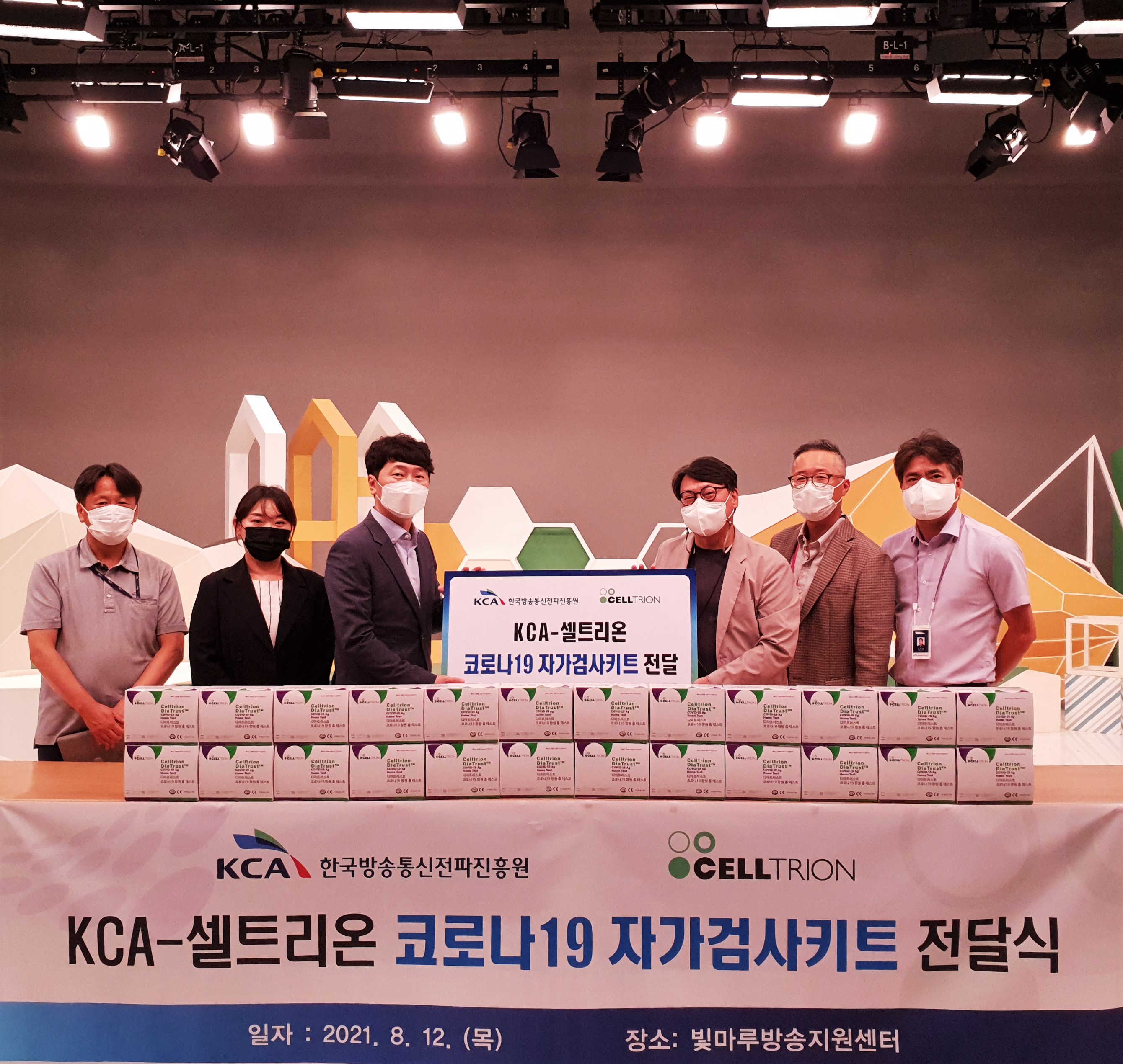 한국방송통신전파진흥원-(주)셀트리온_ 코로나19 자가검사키트 전달식 개최