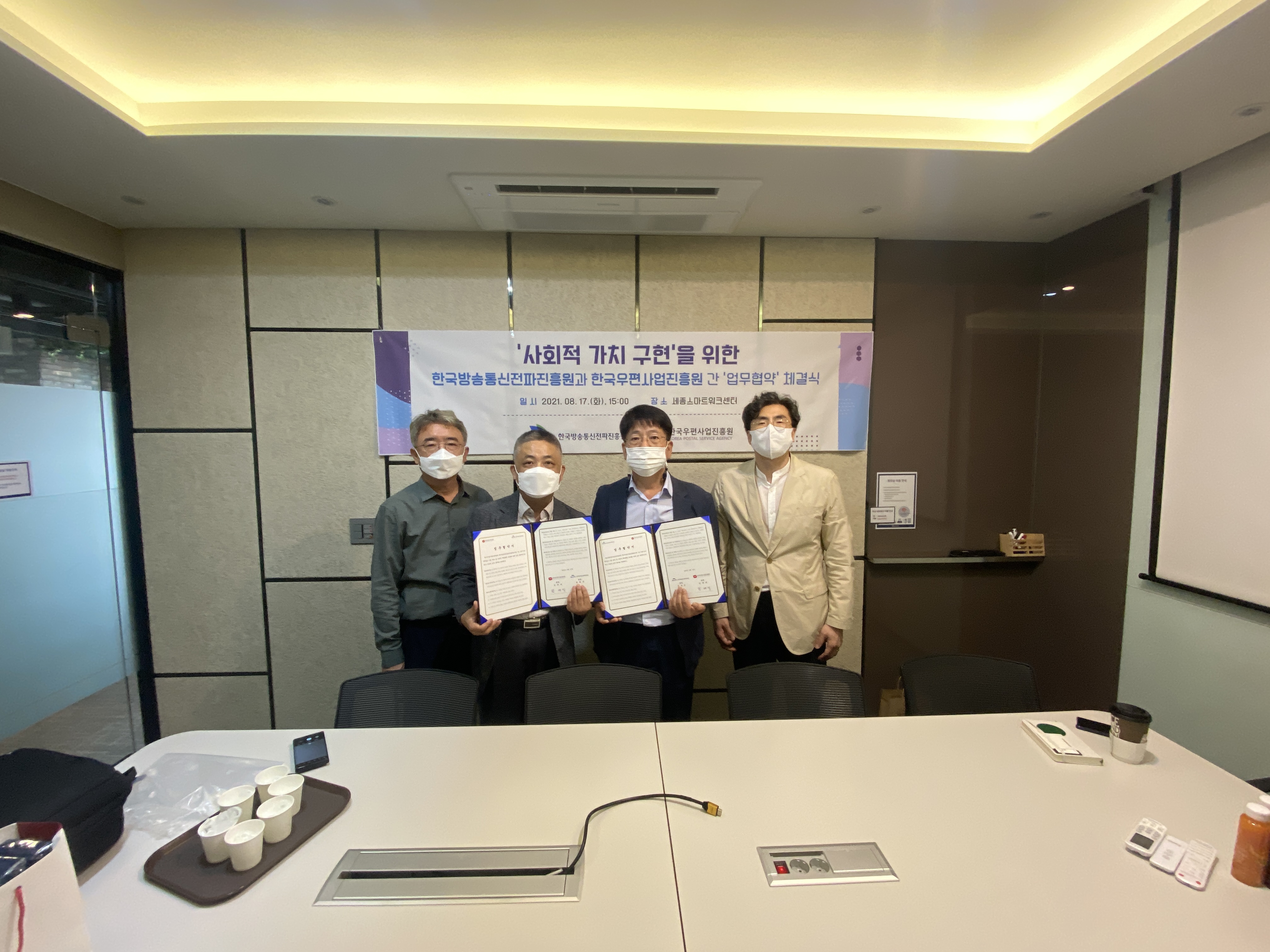 전파진흥원, 한국우편사업진흥원과 사회적 가치 구현을 위한 업무협약 체결