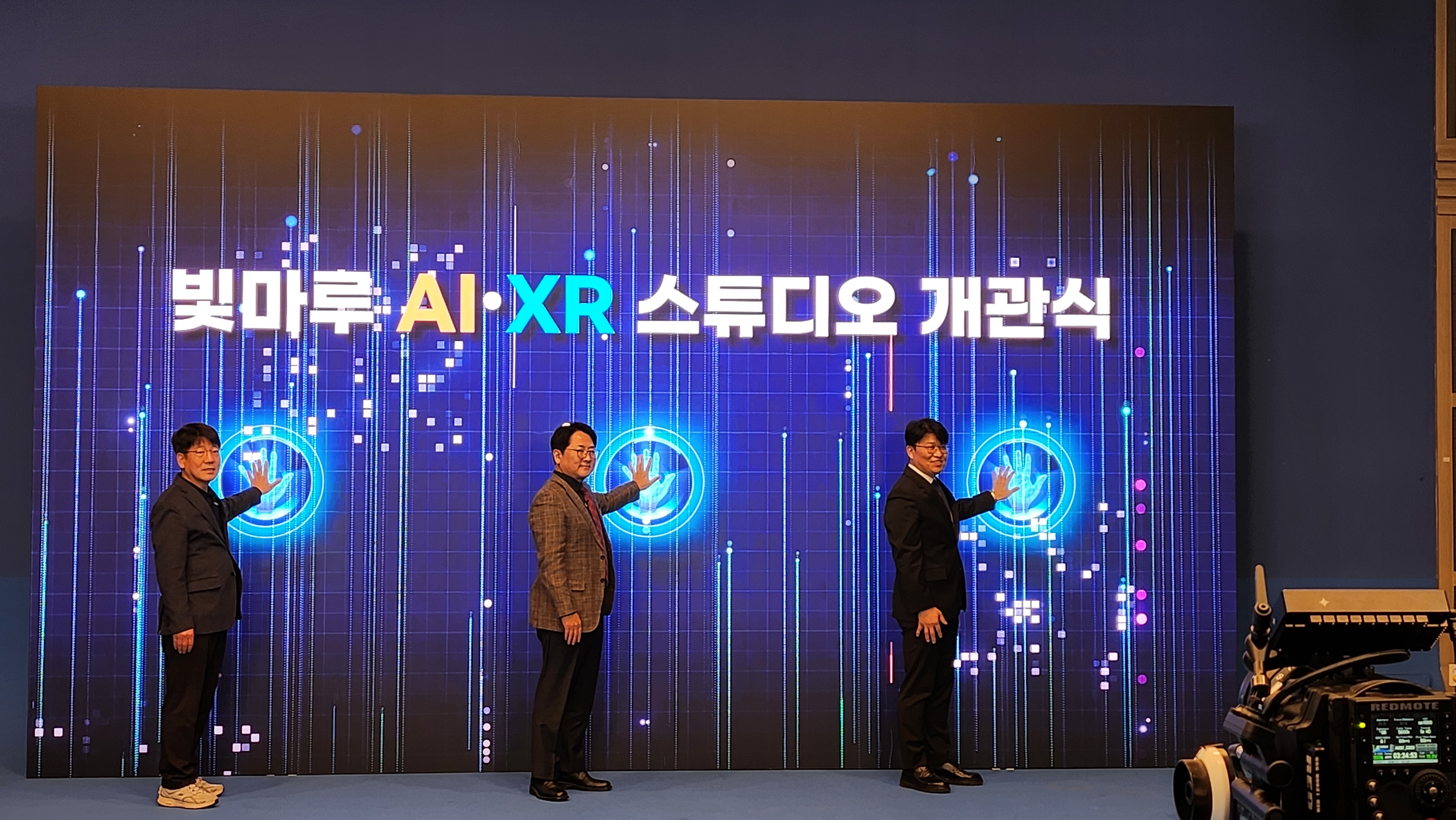 한국방송통신전파진흥원, 빛마루에 인공지능(AI)·확장현실(XR) 스튜디오 개관