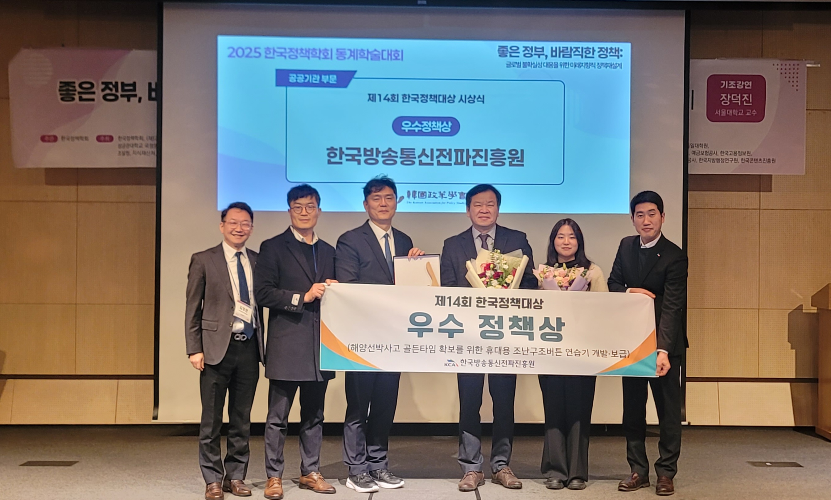 한국방송통신전파진흥원, 2025 한국정책학회 동계학술대회 특별분과 개최