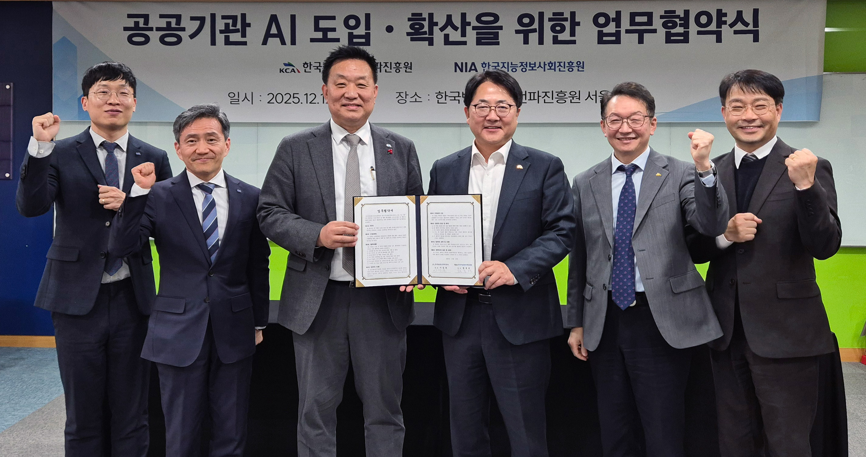 한국방송통신전파진흥원, 한국지능정보사회진흥원과 인공지능(AI) 도입·활용·확산을 위한 업무협약 체결