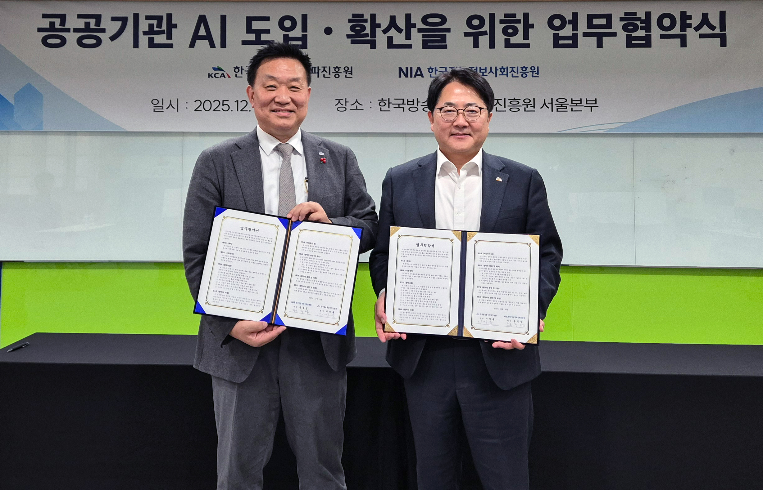 한국방송통신전파진흥원, 한국지능정보사회진흥원과 인공지능(AI) 도입·활용·확산을 위한 업무협약 체결