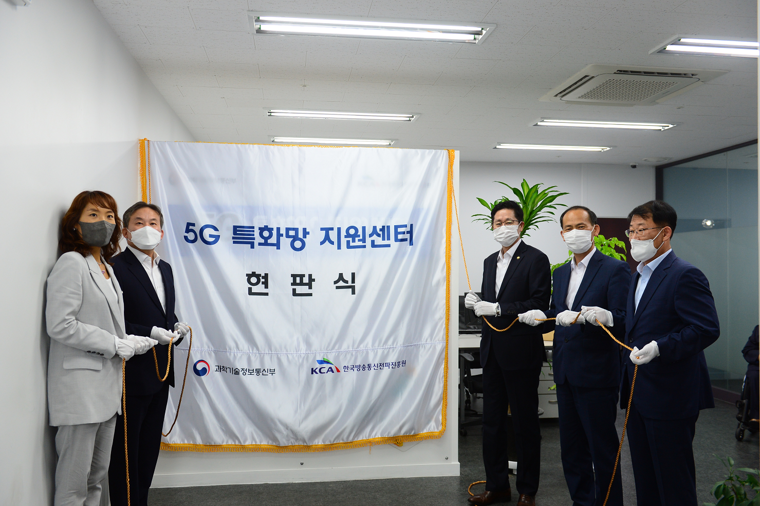 한국방송통신전파진흥원 5G특화망 지원센터 개소식 개최