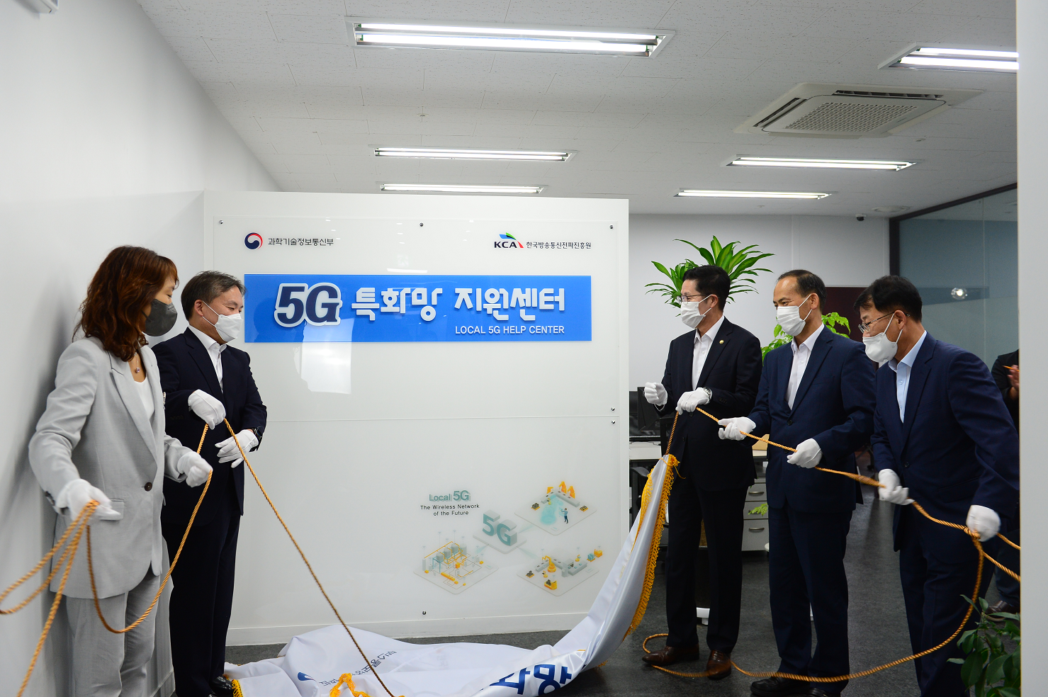 한국방송통신전파진흥원 5G특화망 지원센터 개소식 개최