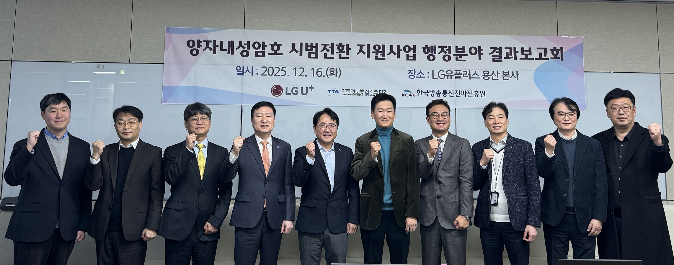 한국방송통신전파진흥원, 양자내성암호 시범전환 사업 결과보고회 개최