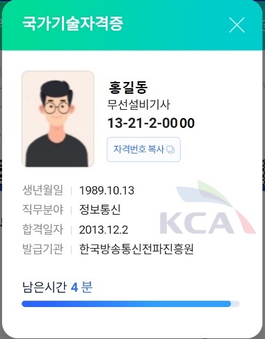 전파진흥원, 내손안의 모바일 자격증 서비스 시작!
