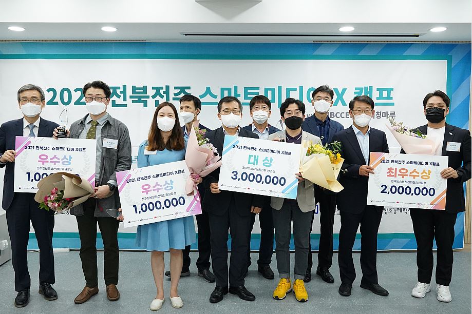 전파진흥원, 전북전주스마트미디어X 캠프 개최