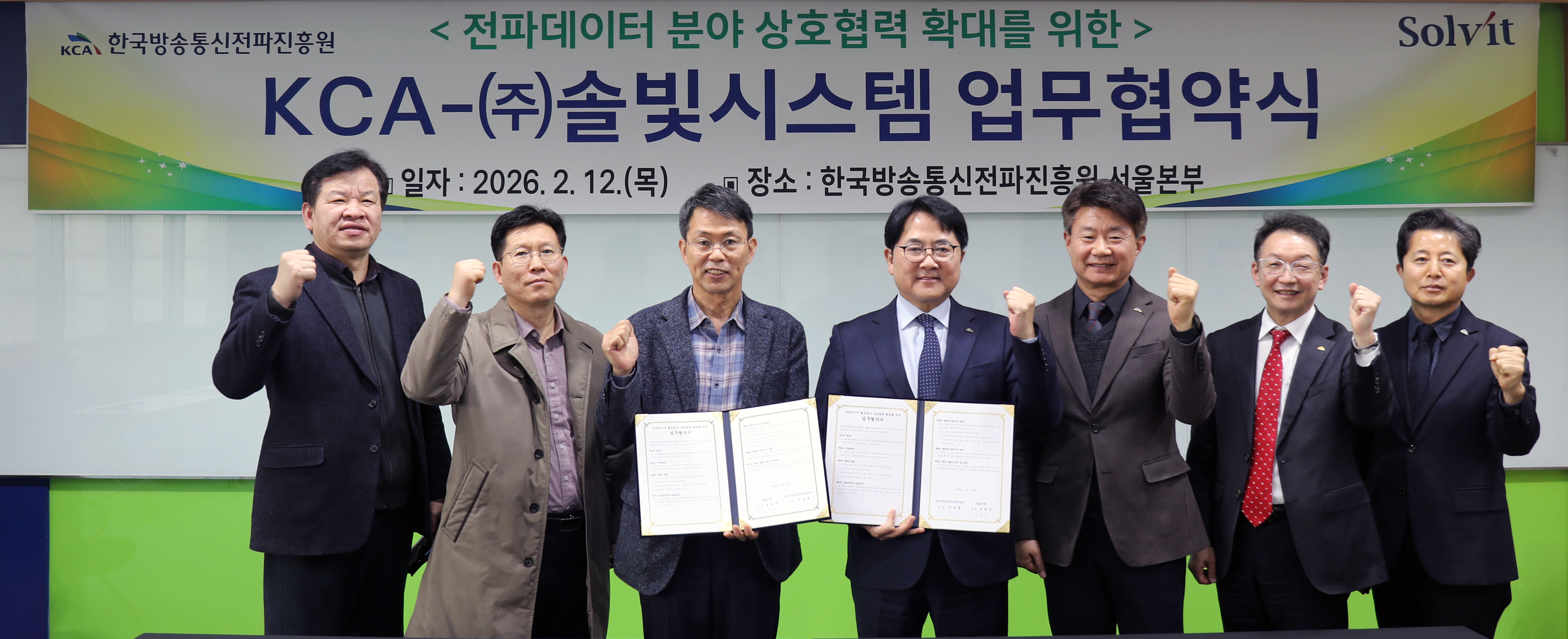 한국방송통신전파진흥원, 인공지능(AI) 시대 전파데이터 분야 공공-민간 협력 확대를 위한 협약 체결