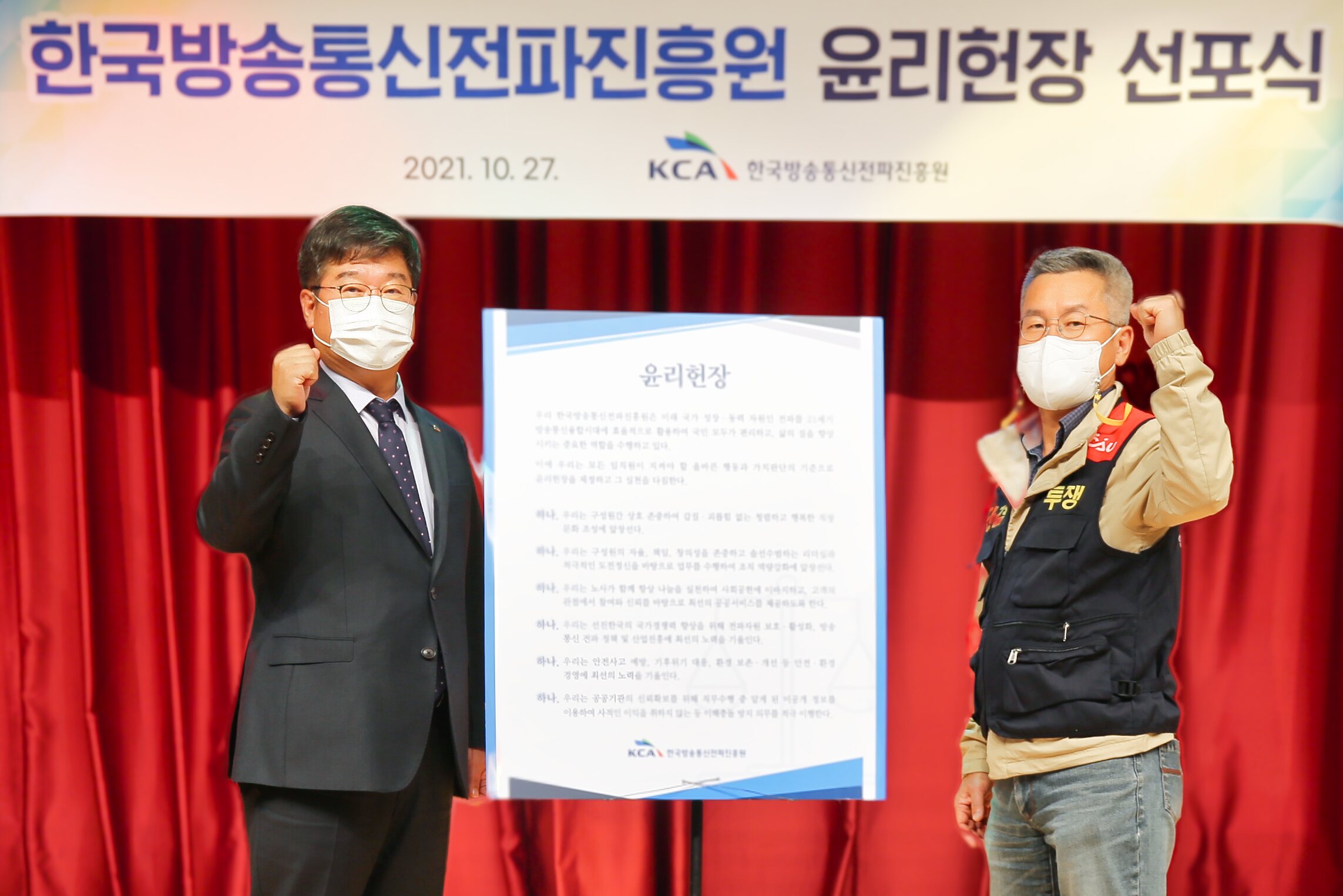 전파진흥원, 이해충돌방지 적극 이행 위한 윤리헌장 개정 및 선포