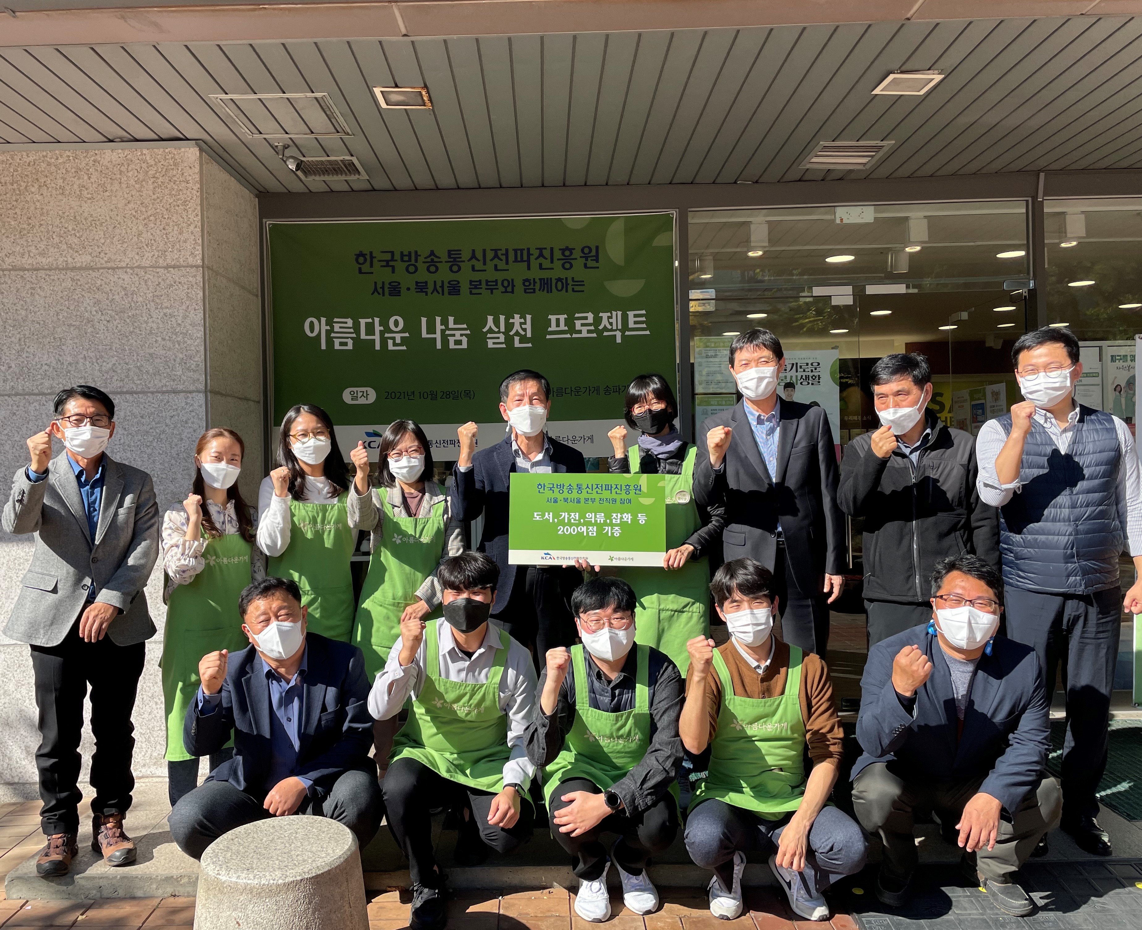 전파진흥원, '아름다운 나눔 실천 프로젝트' 행사 개최