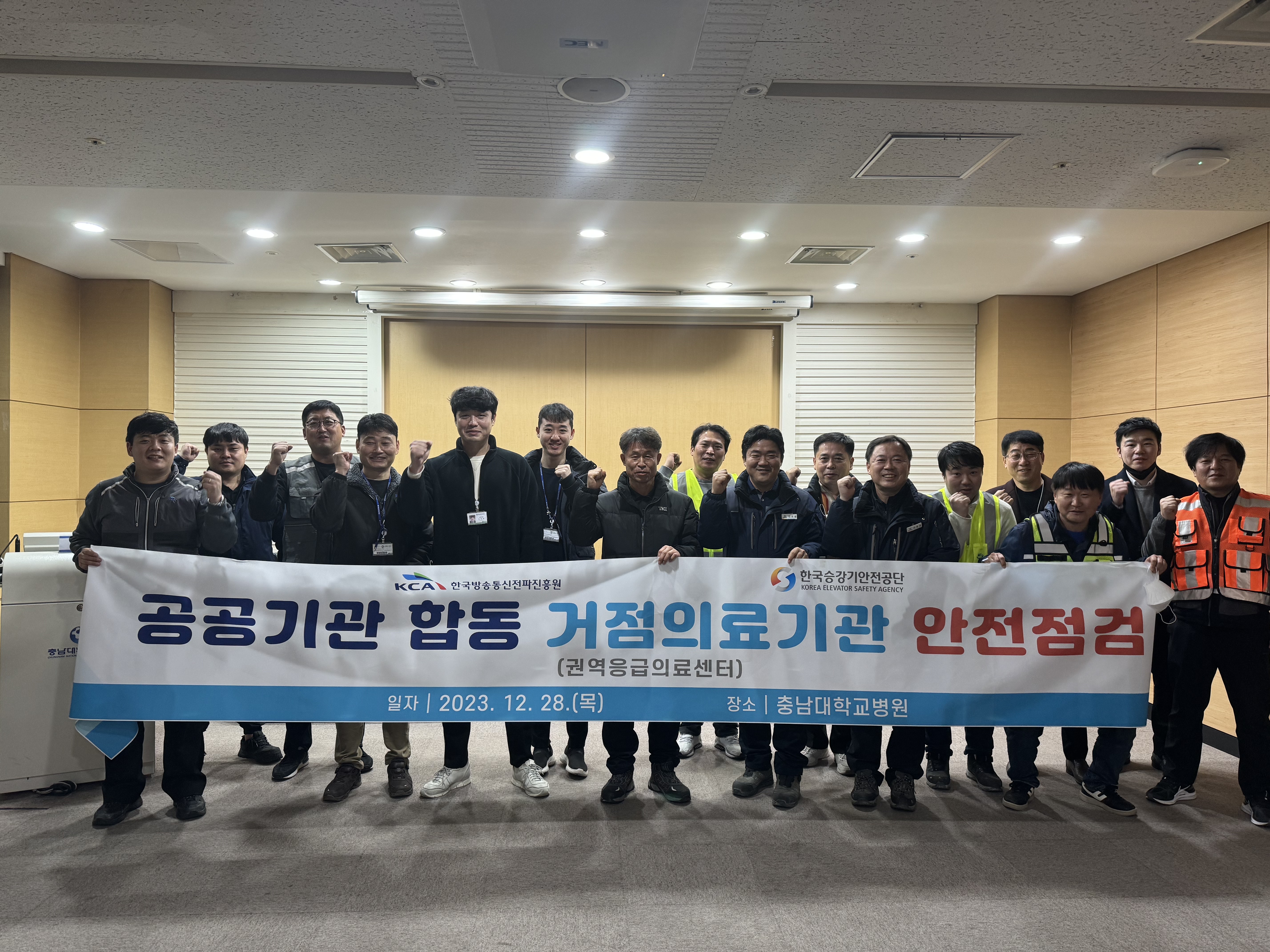 한국방송통신전파진흥원, 한국승강기안전공단과 거점의료기관(충남대병원) 합동 안전점검 실시