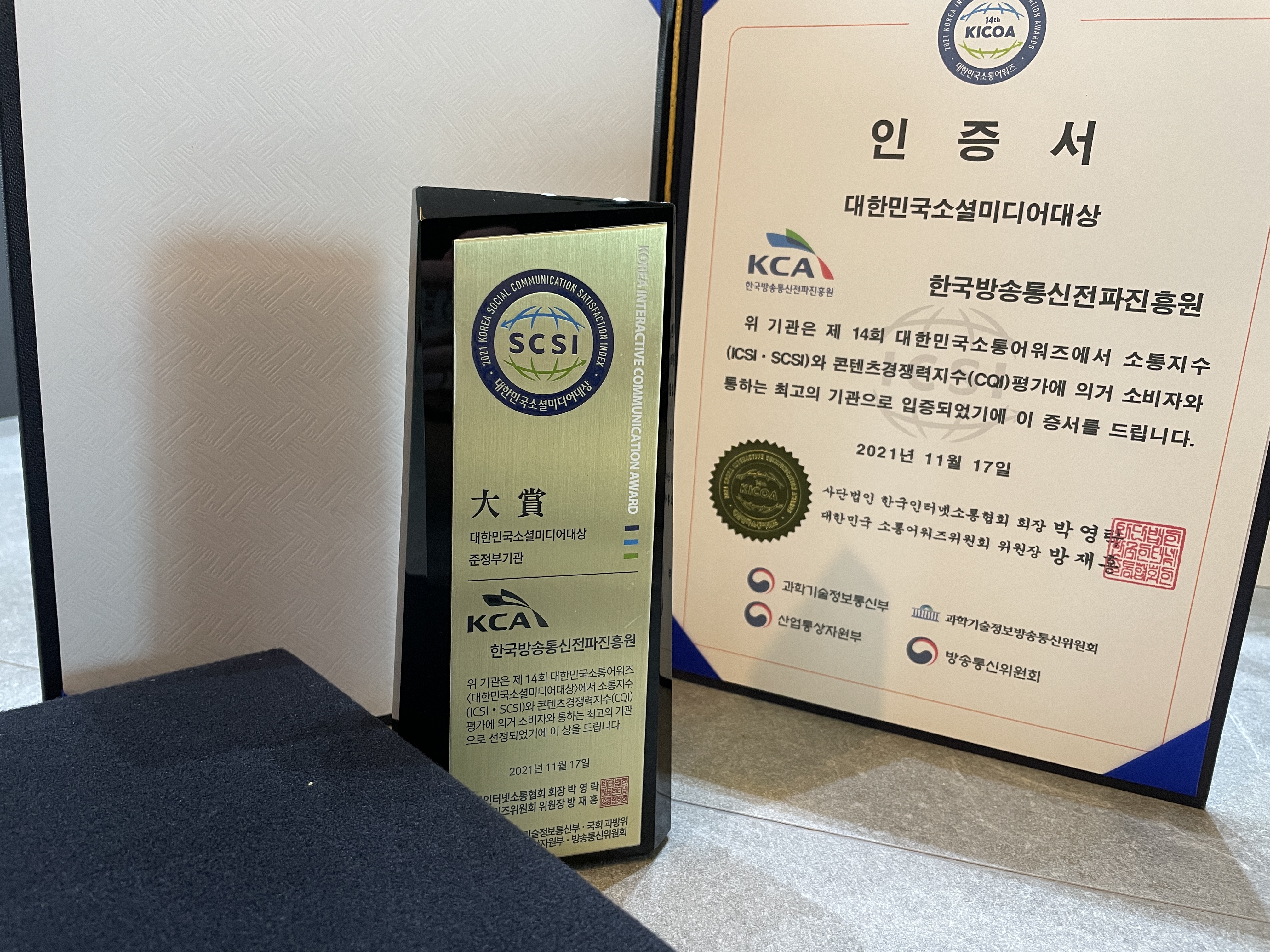 전파진흥원, ‘대한민국 소셜미디어 대상’ 준정부기관부문 대상 수상.jpg