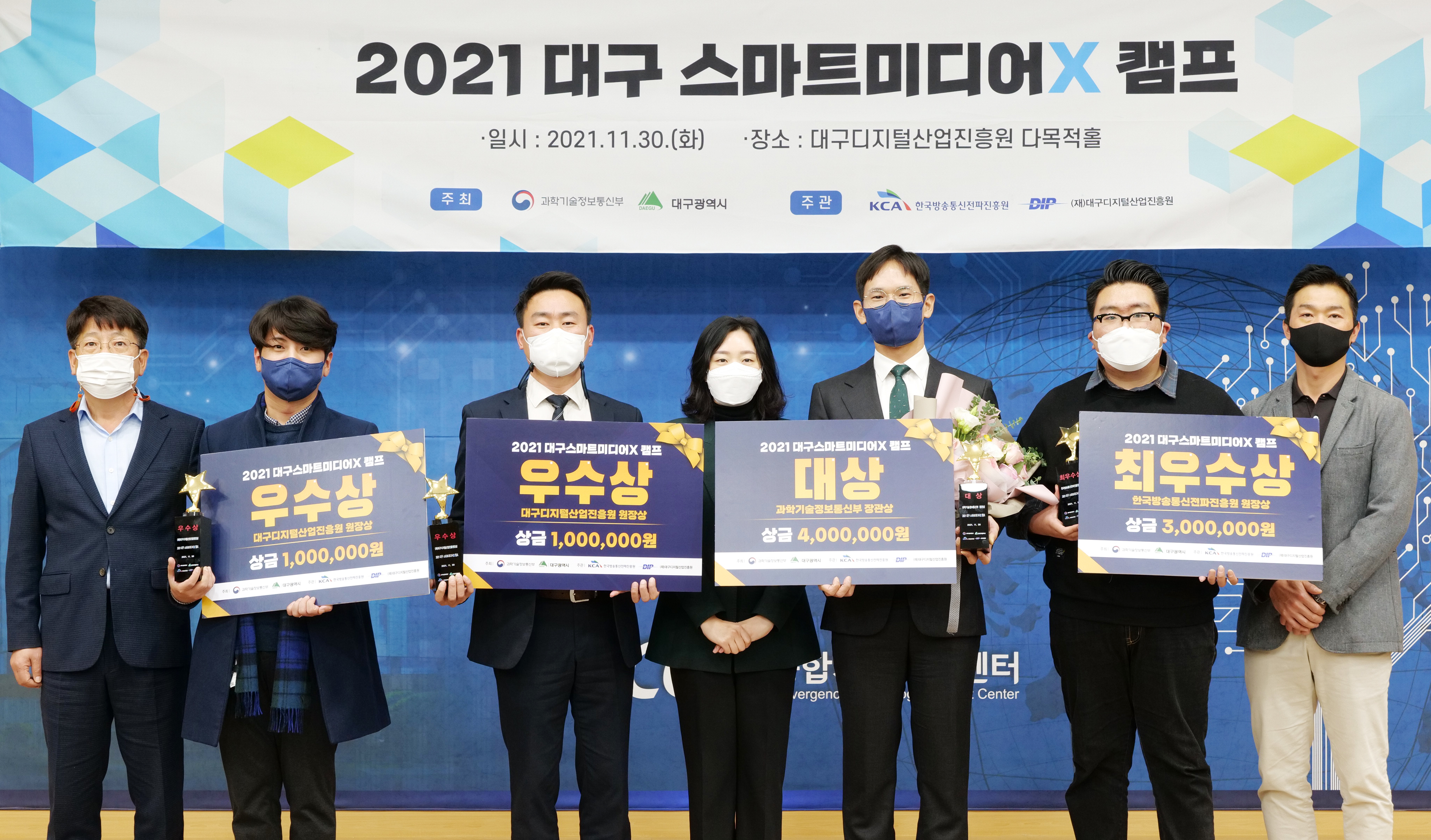 한국방송통신전파진흥원, 대구스마트미디어X 캠프 성료