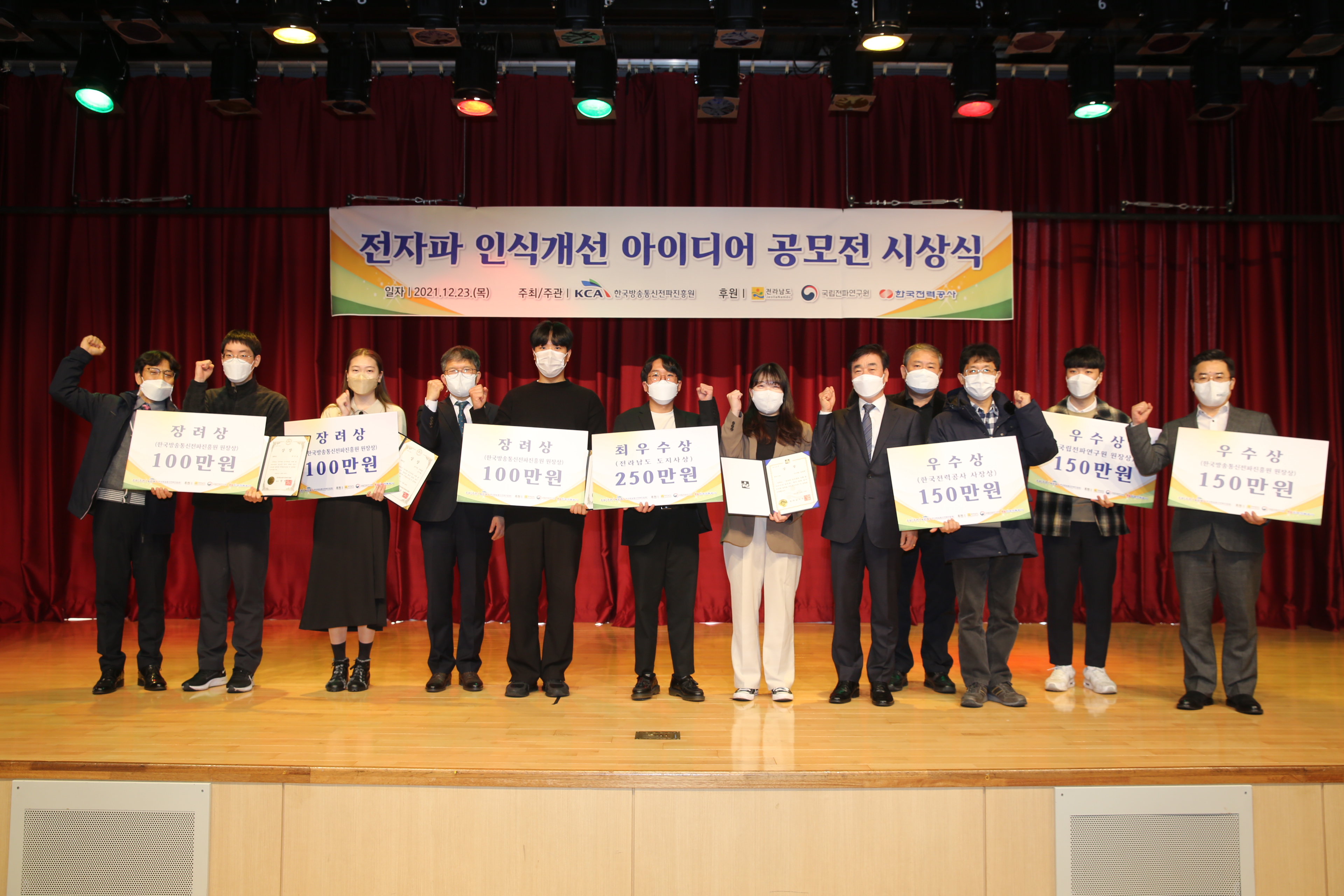 전파진흥원, 전자파 인식개선 아이디어 공모전 시상식 개최